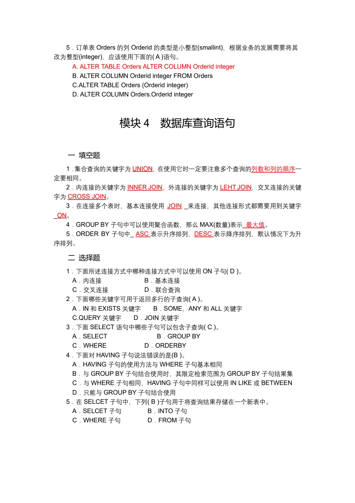 数据库原理与应用