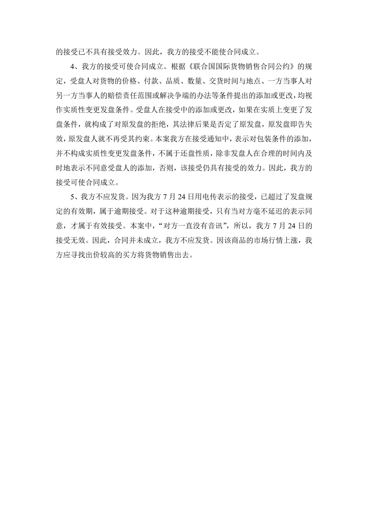 国际贸易理论与实务（第2版）