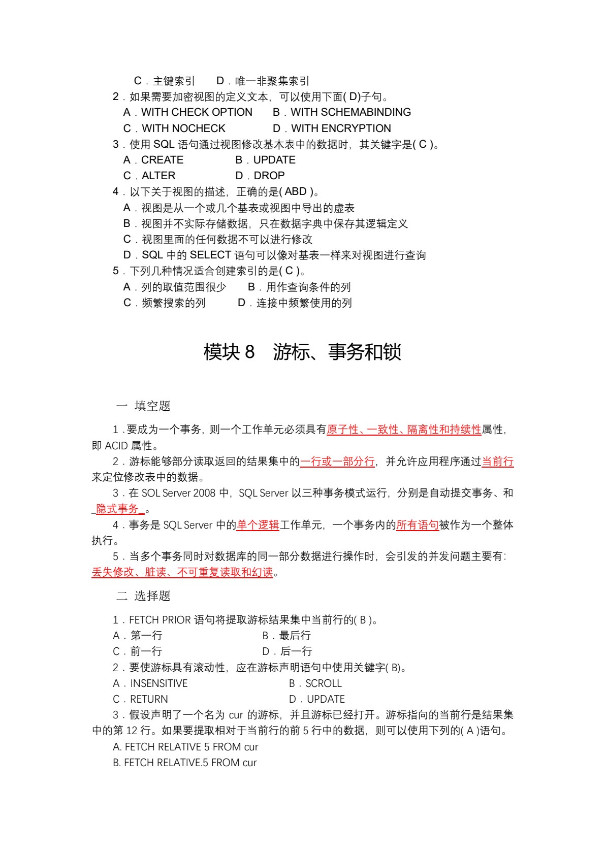 数据库原理与应用