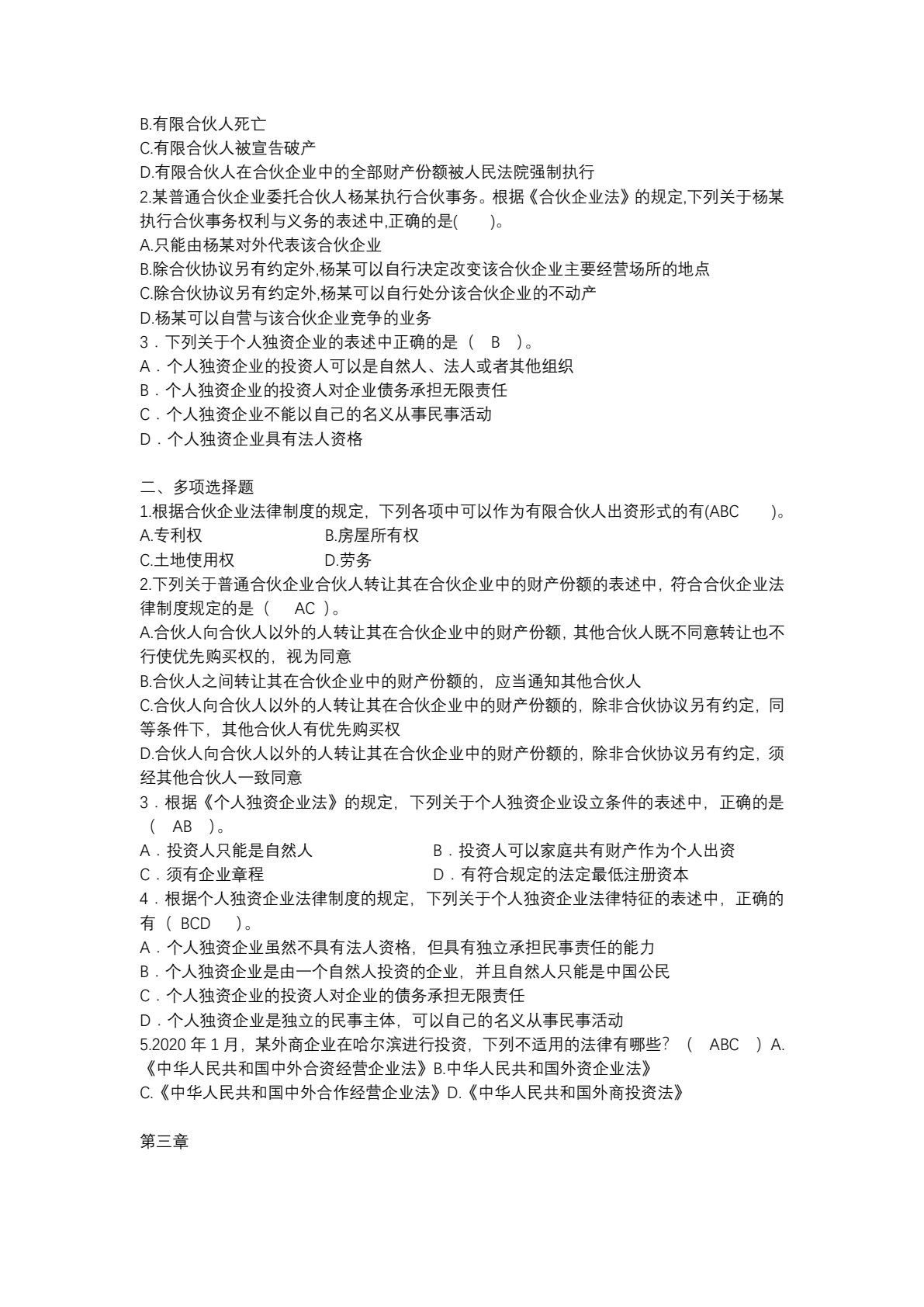 经济法（第3版）
