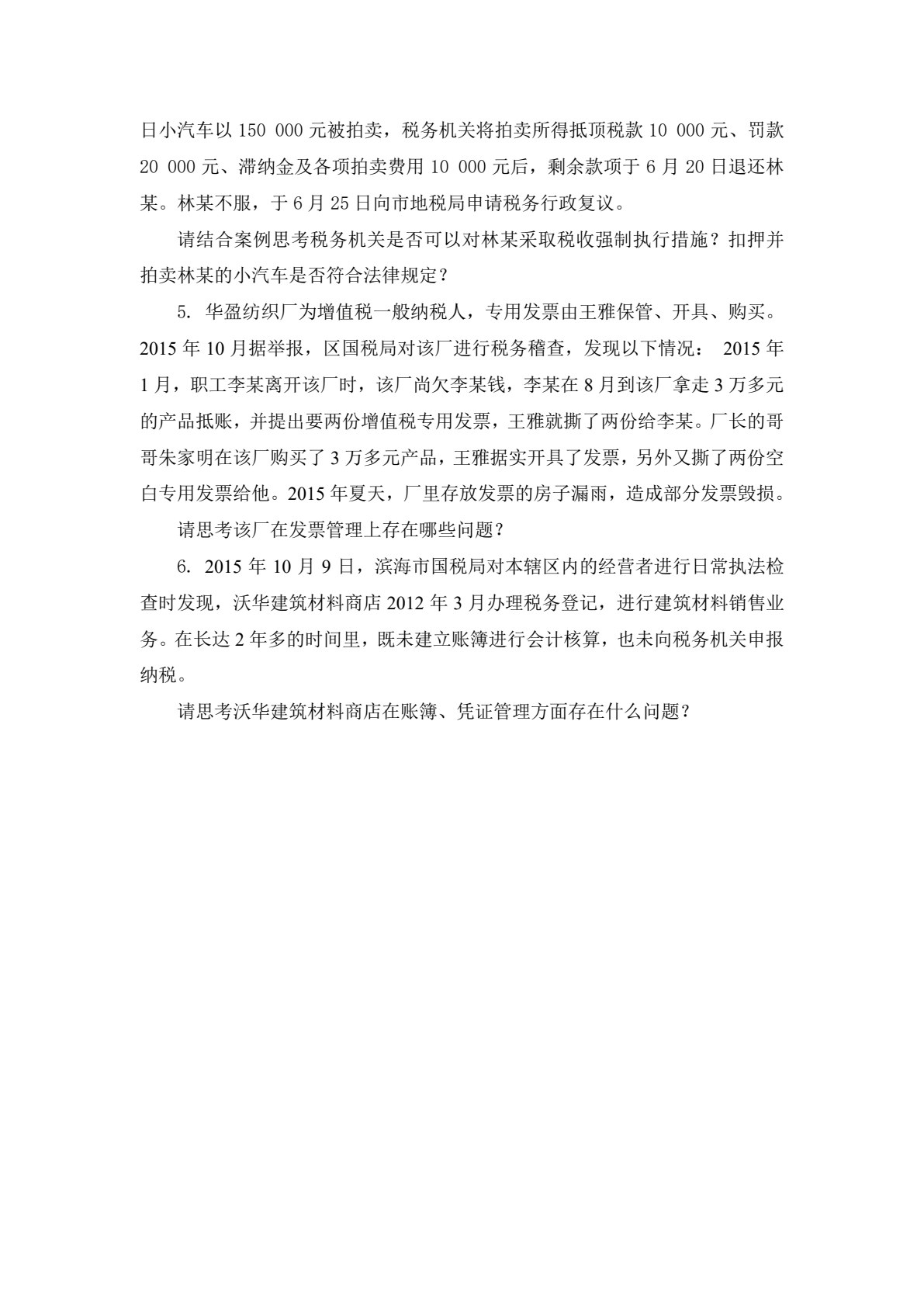 税收实务