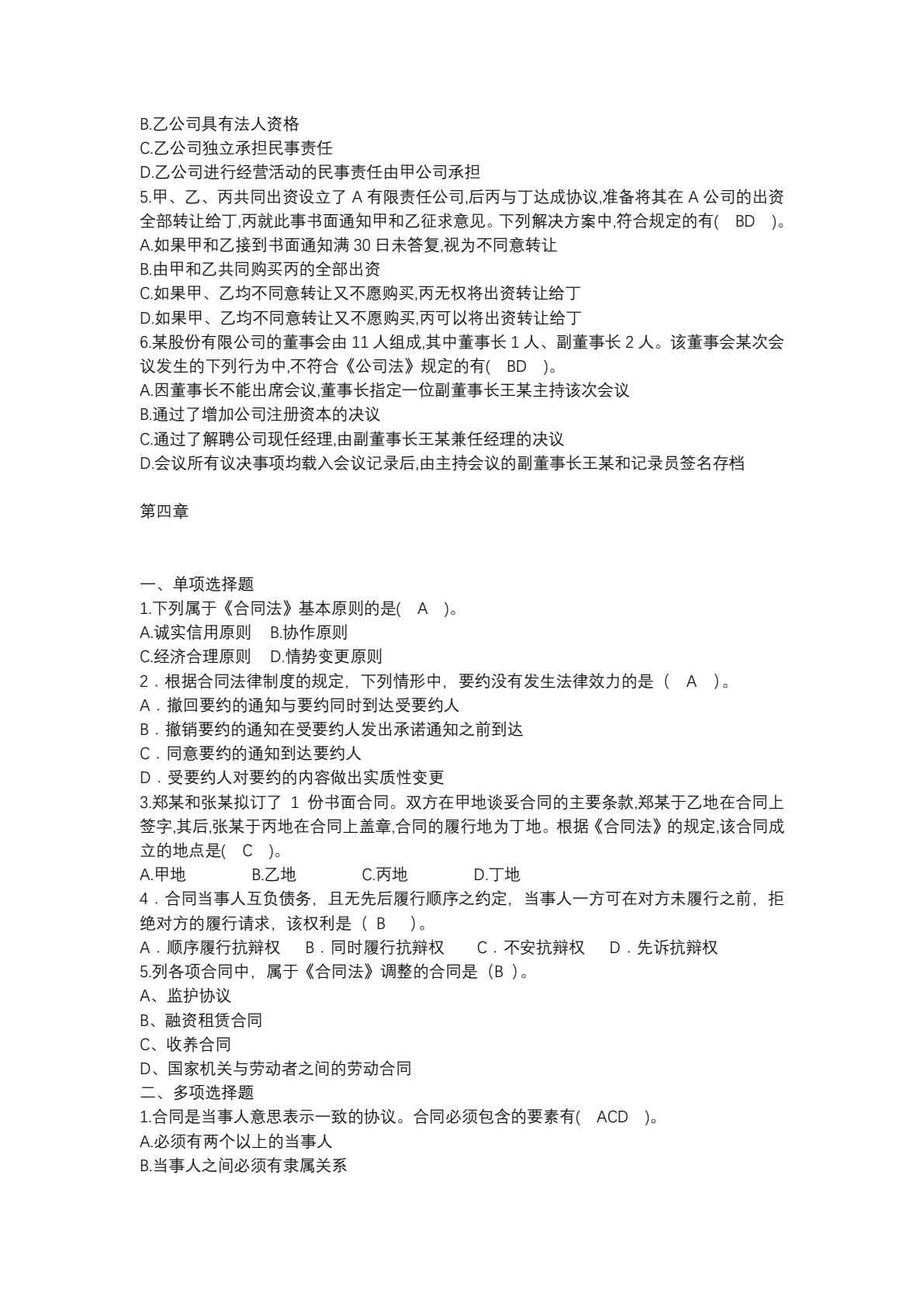 经济法（第3版）