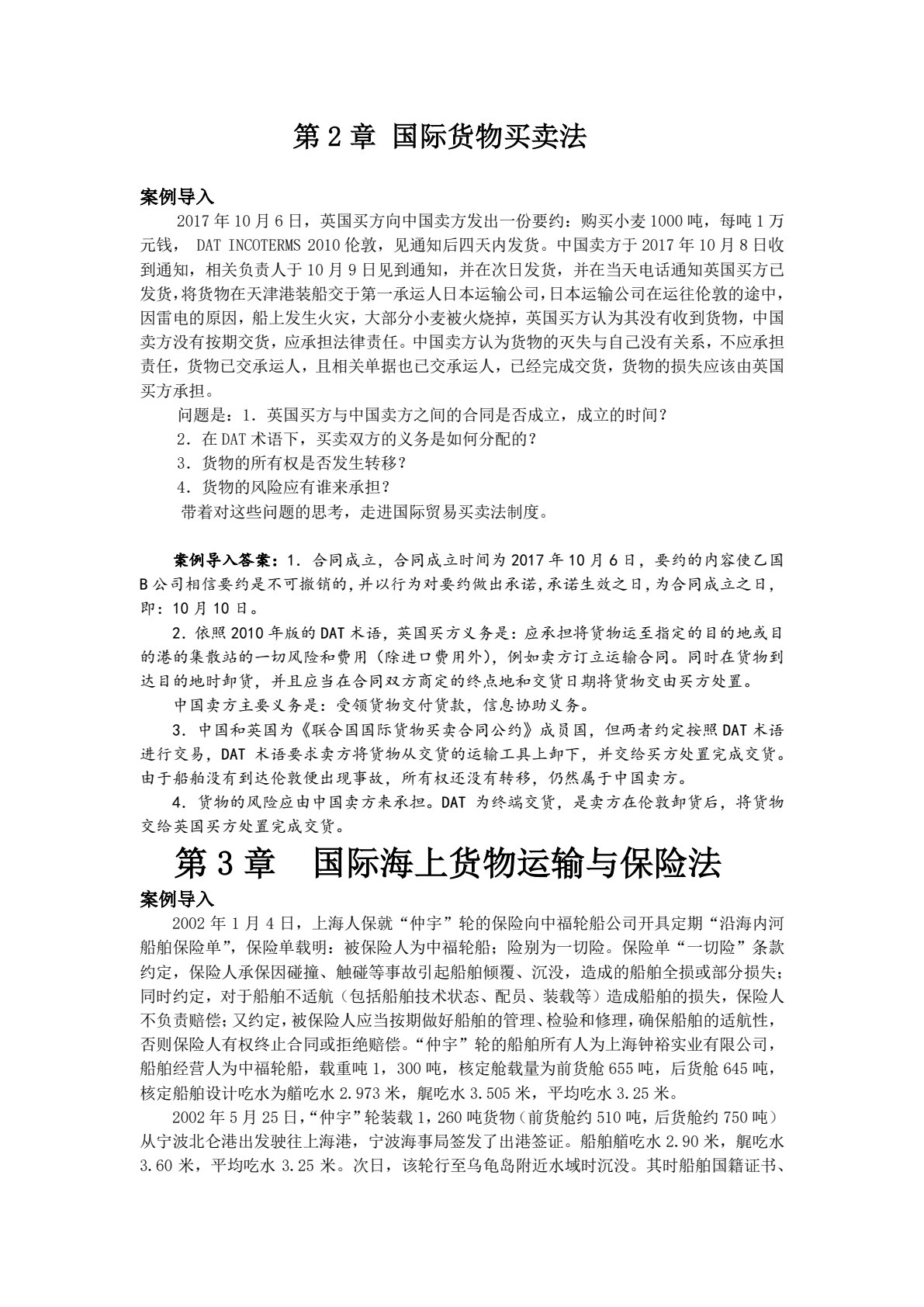 国际贸易法