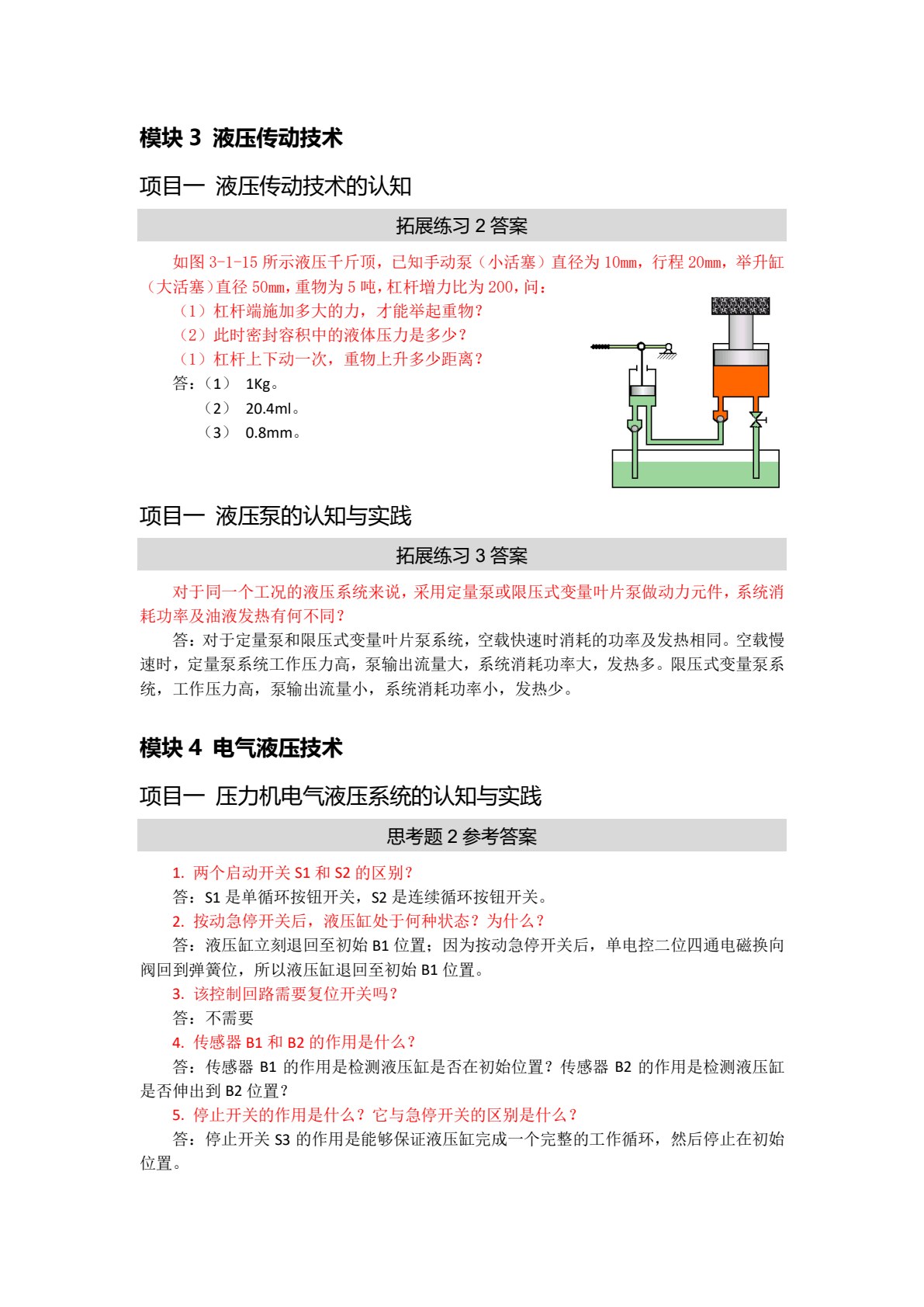 气动与液压技术
