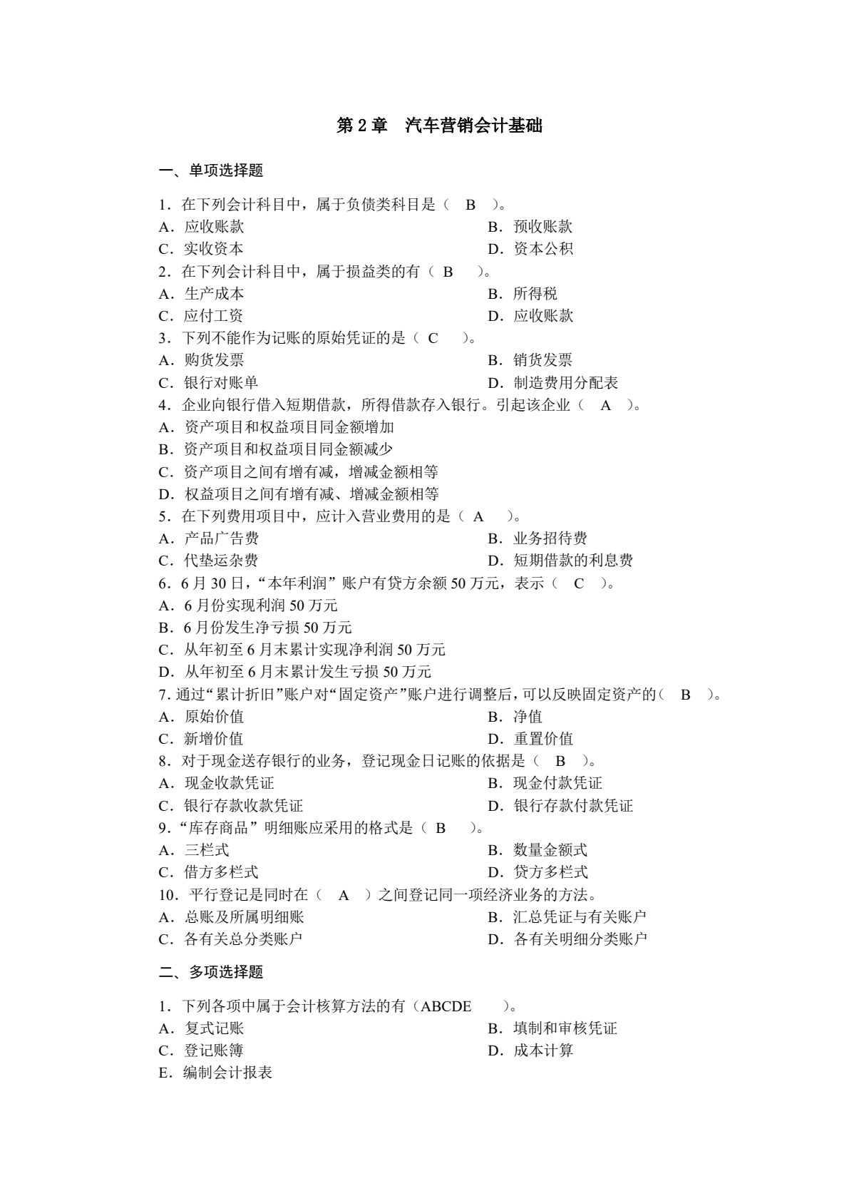 汽车营销财务基础（第2版）