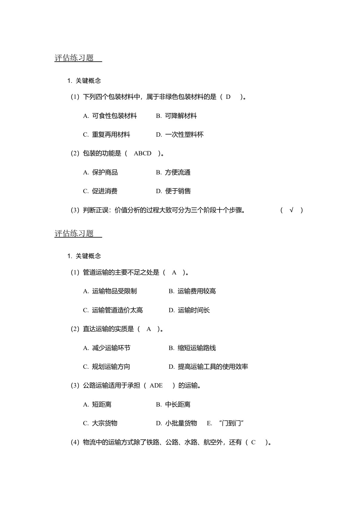 电子商务物流（第4版）