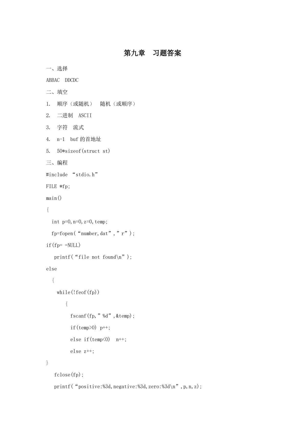C语言程序设计