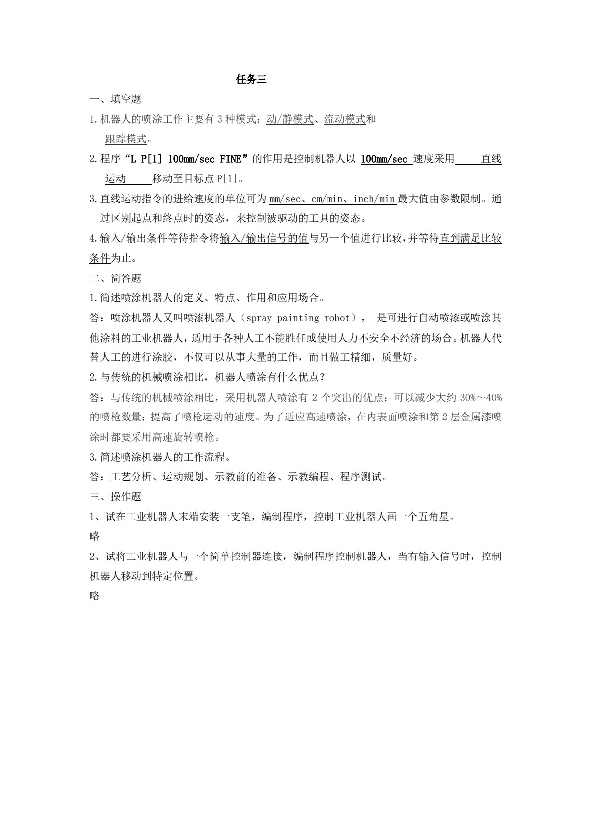 工业机器人操作与编程