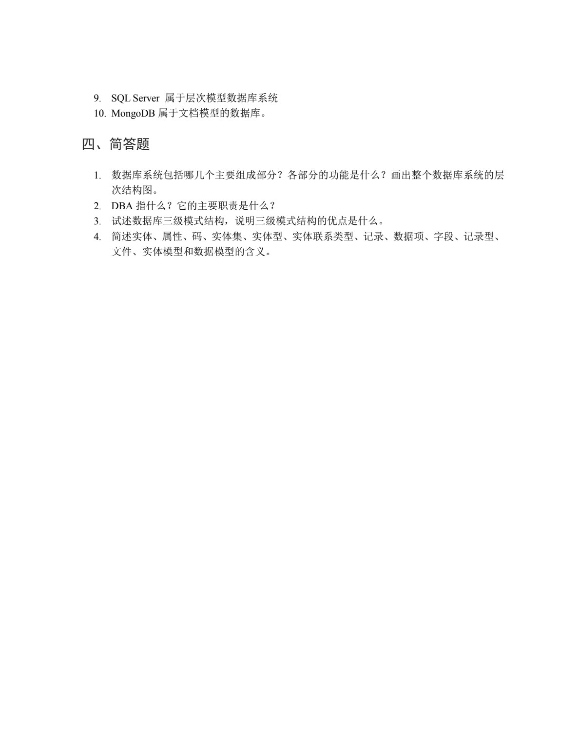数据库原理及应用