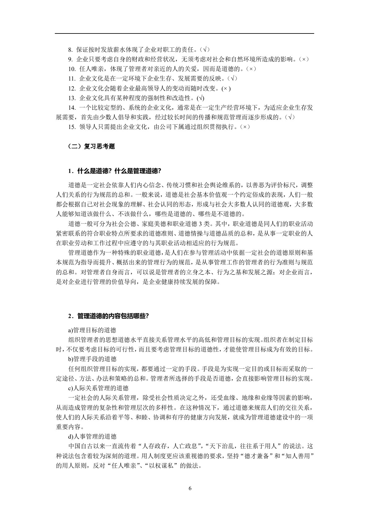 管理学&mdash;&mdash;理论与实践（第2版）