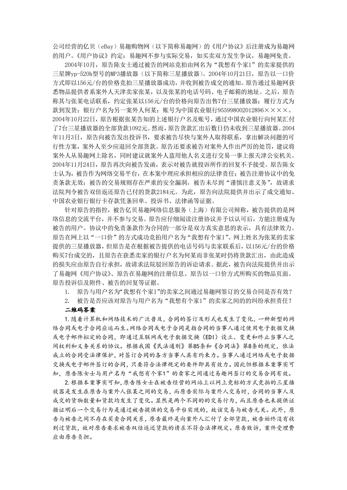 国际贸易法