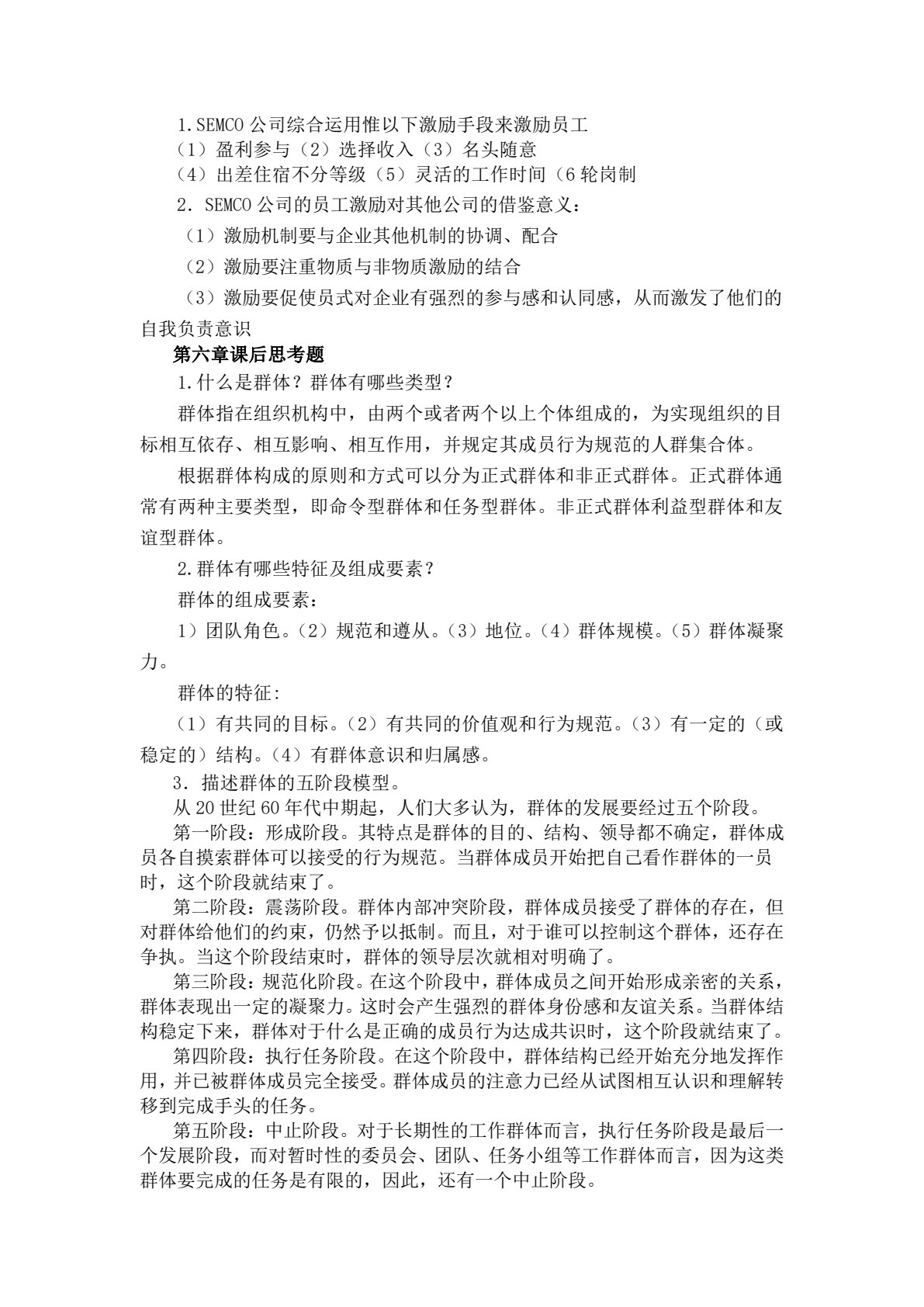 组织行为学（第2版）