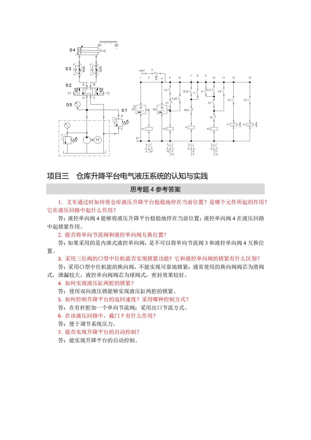 气动与液压技术