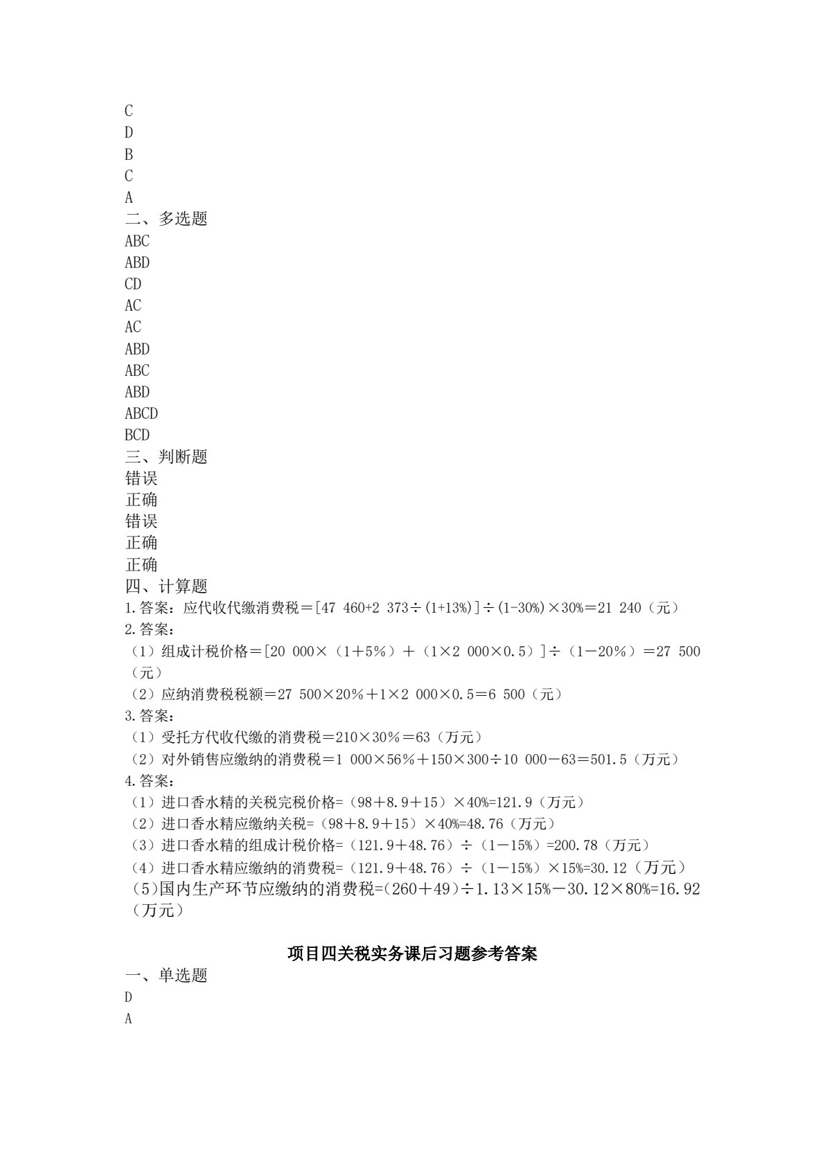 纳税实务