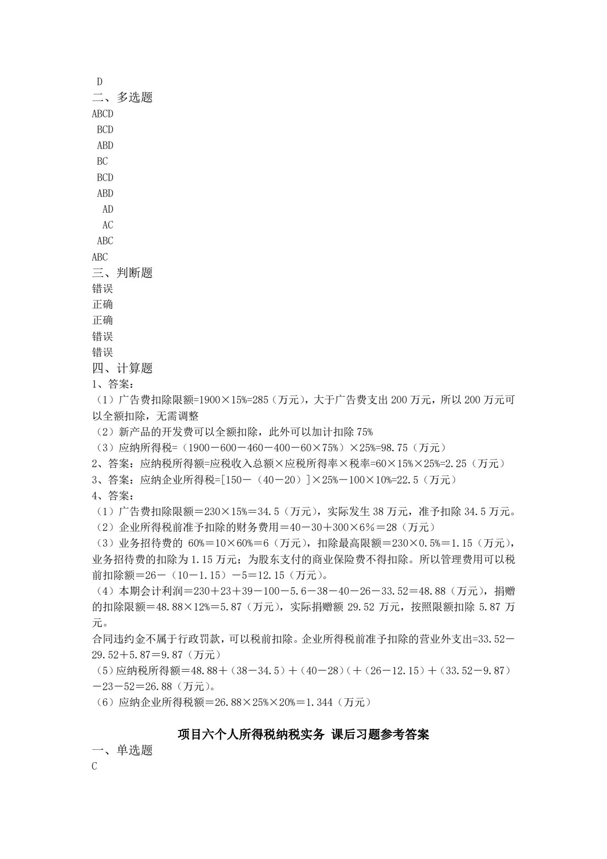 纳税实务