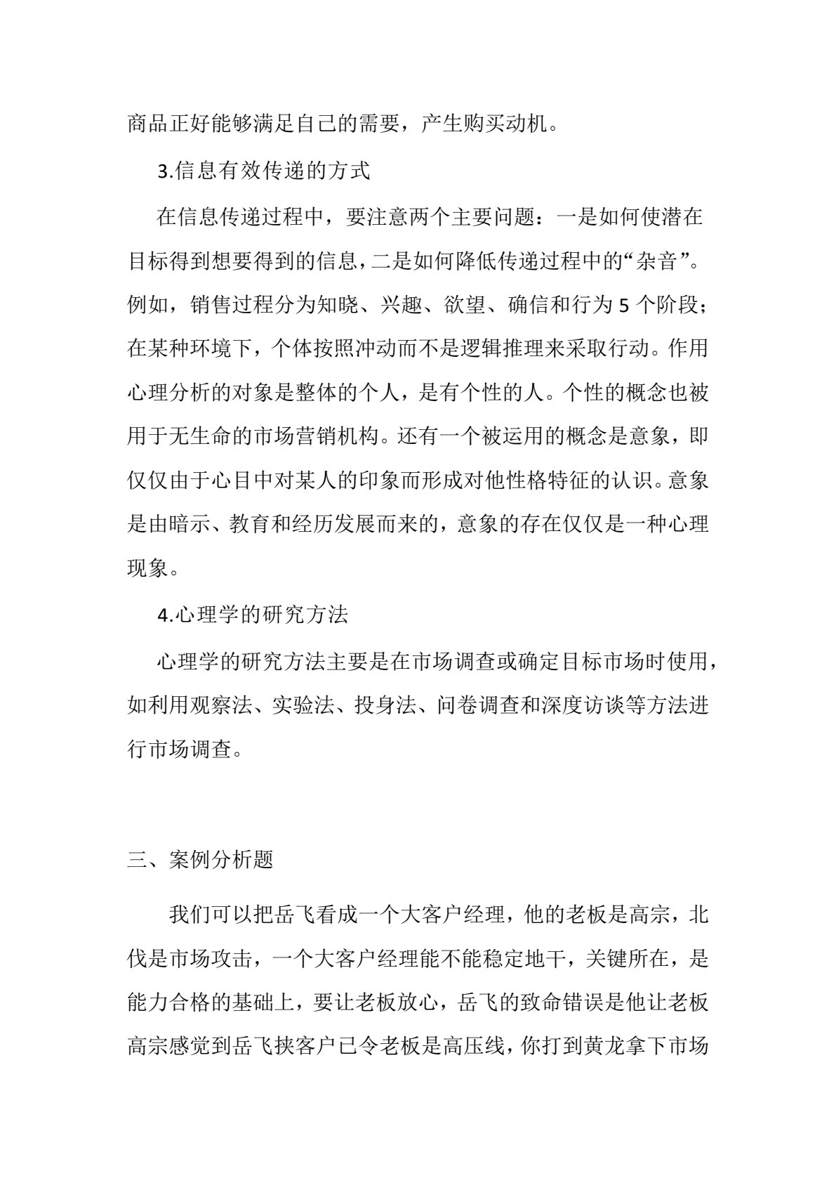 营销心理学（第2版）