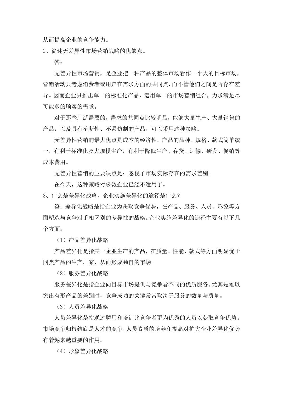 市场营销学