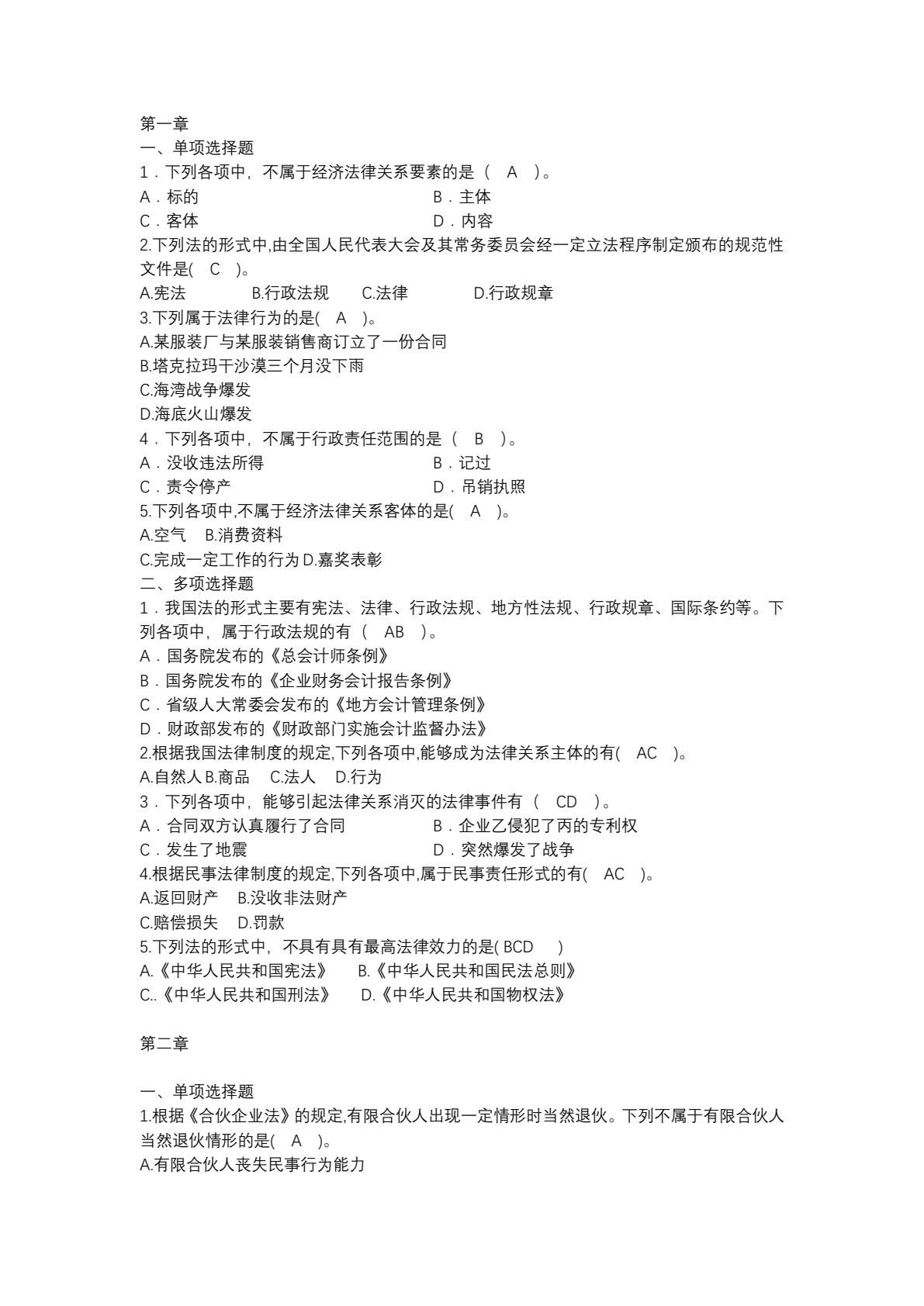 经济法（第3版）