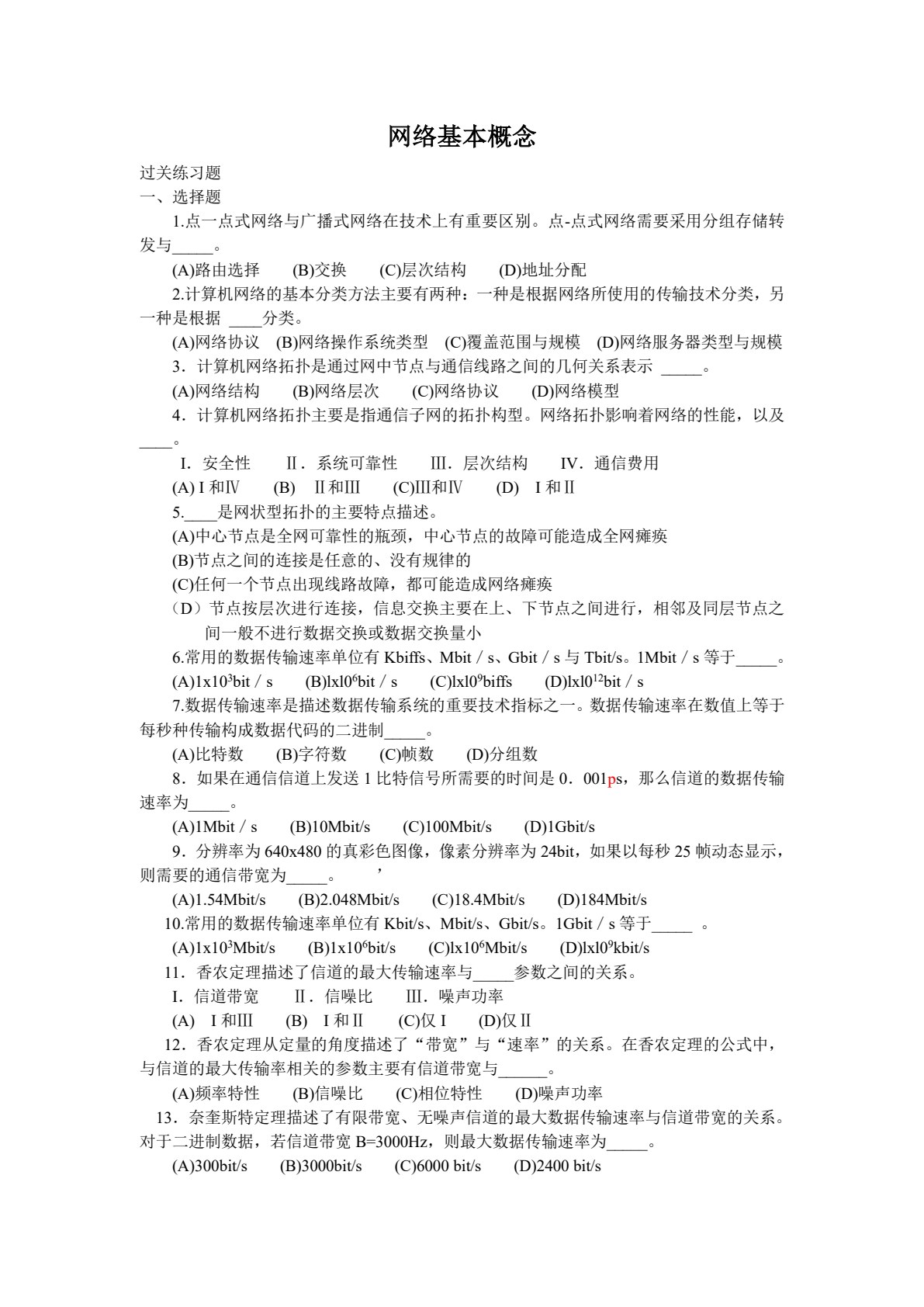 计算机网络技术