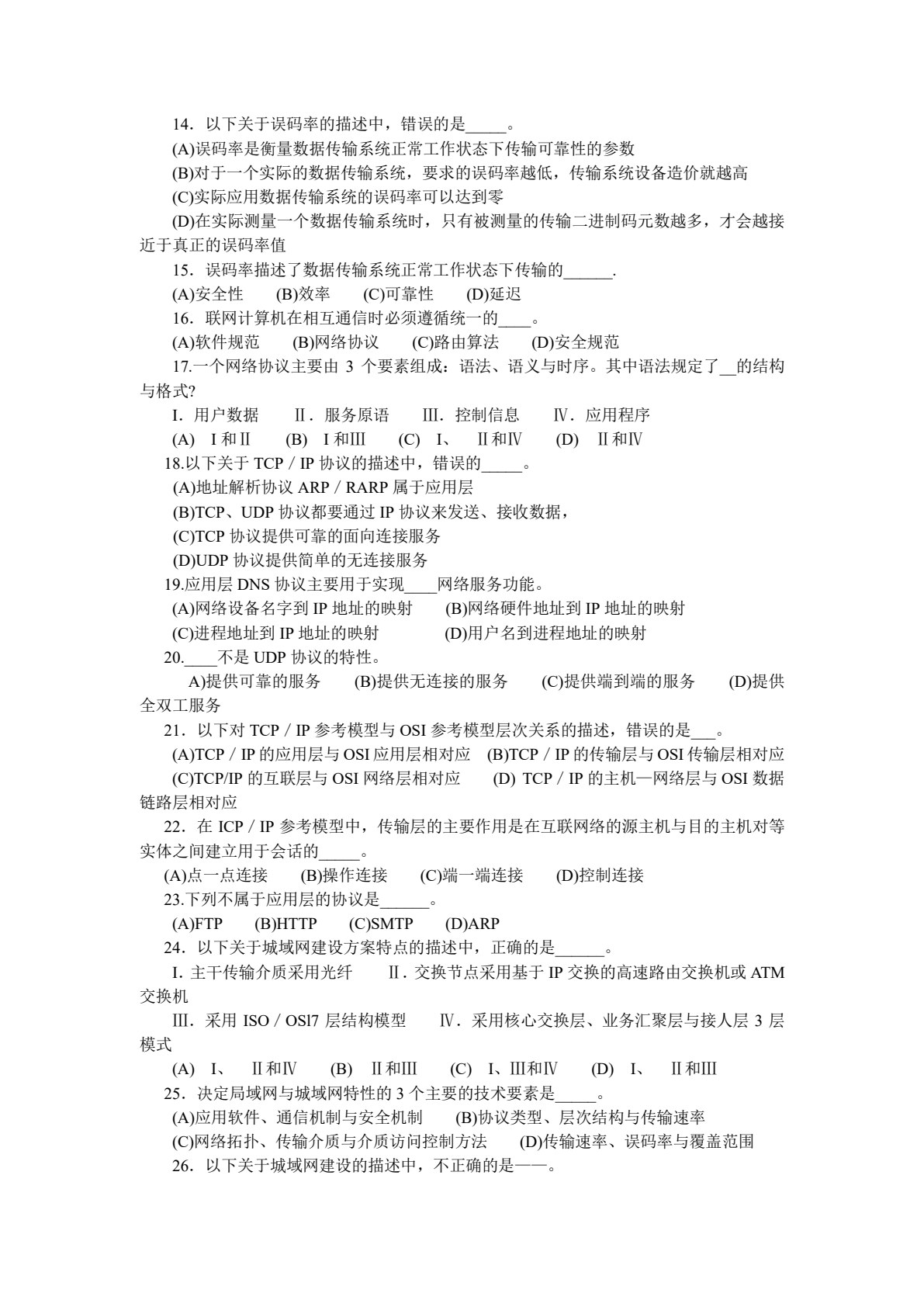 计算机网络技术
