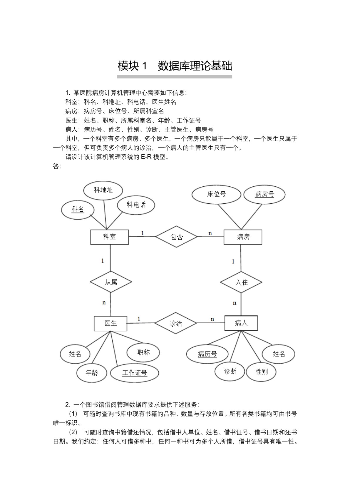数据库原理与应用