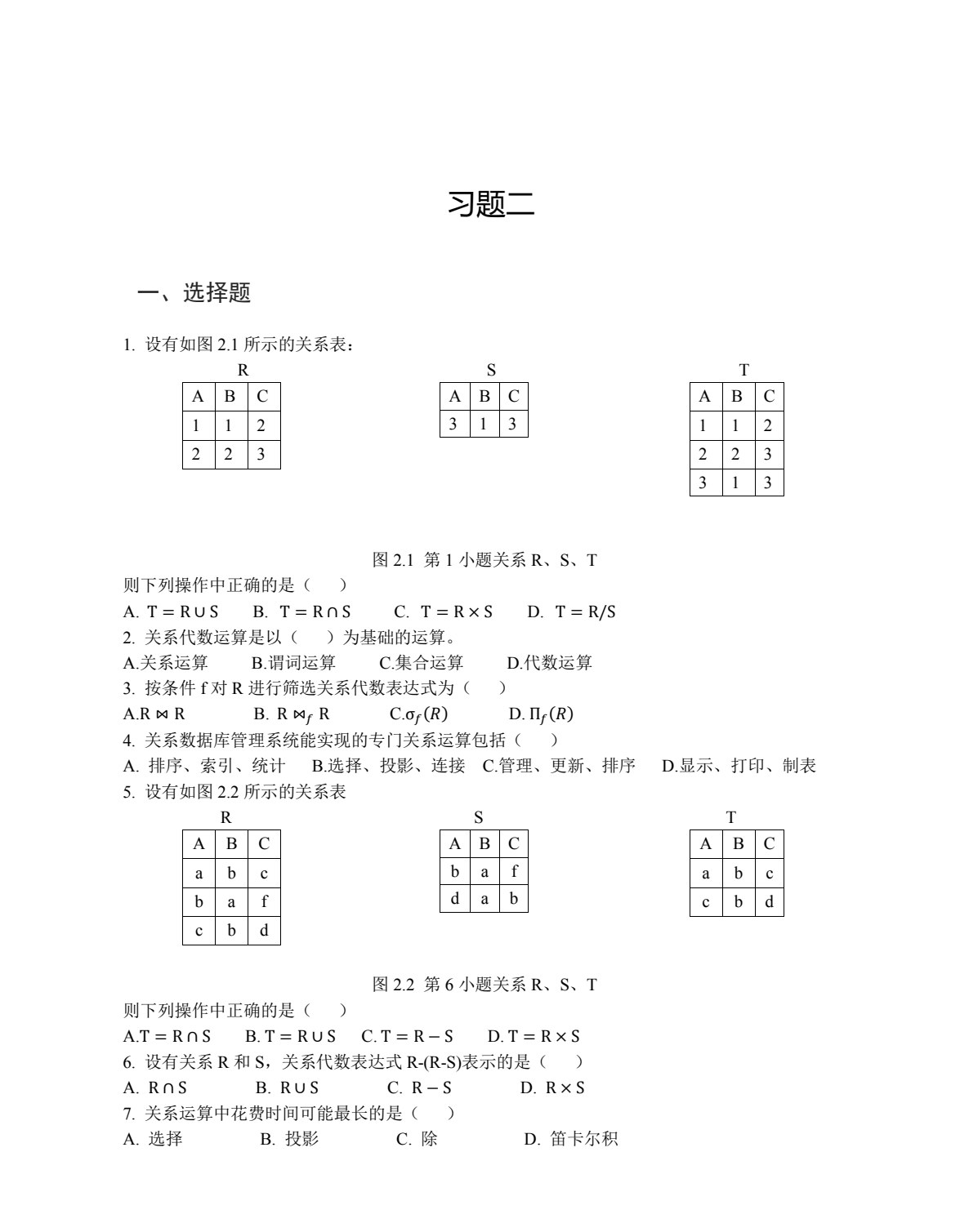 数据库原理及应用
