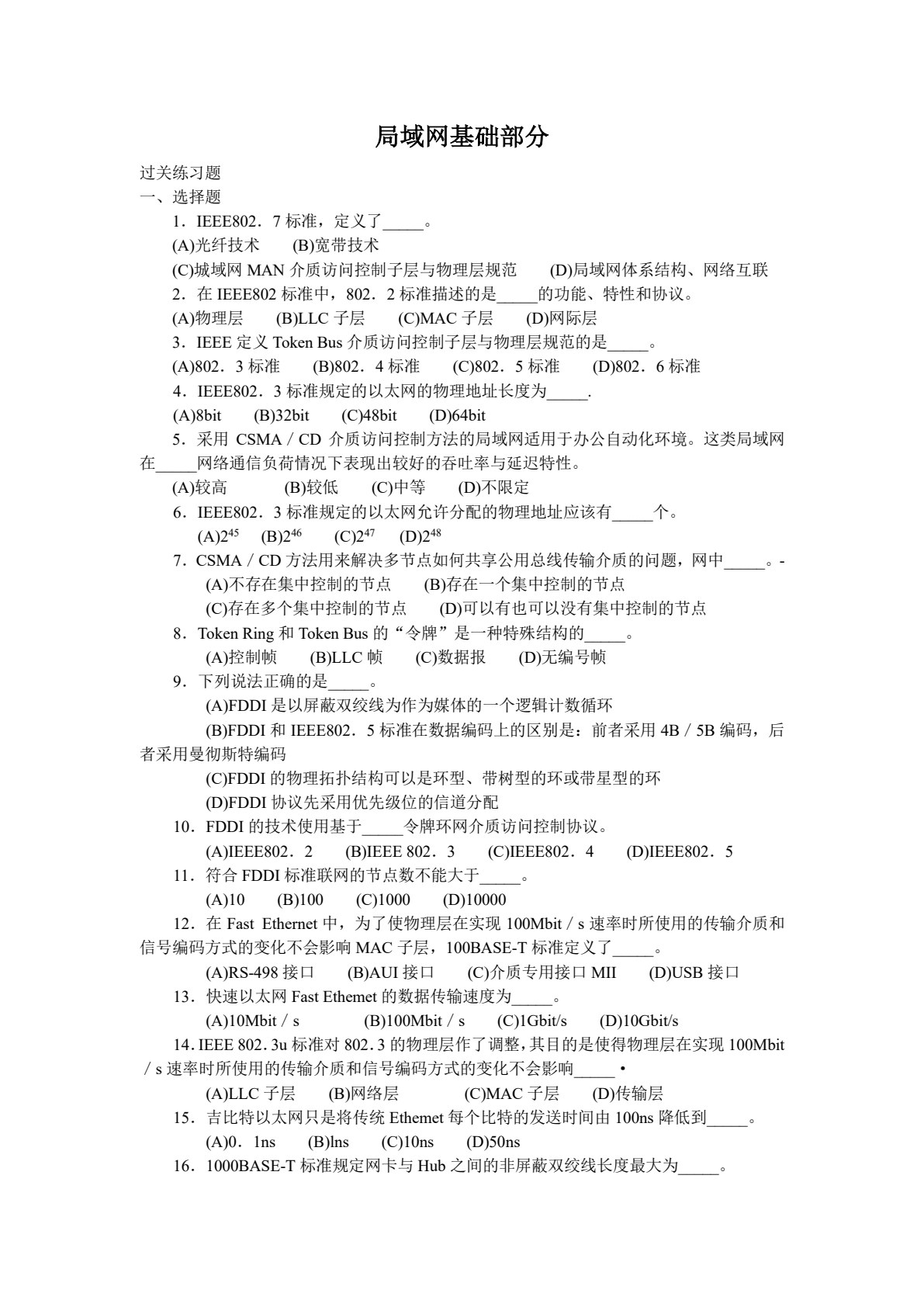 计算机网络技术
