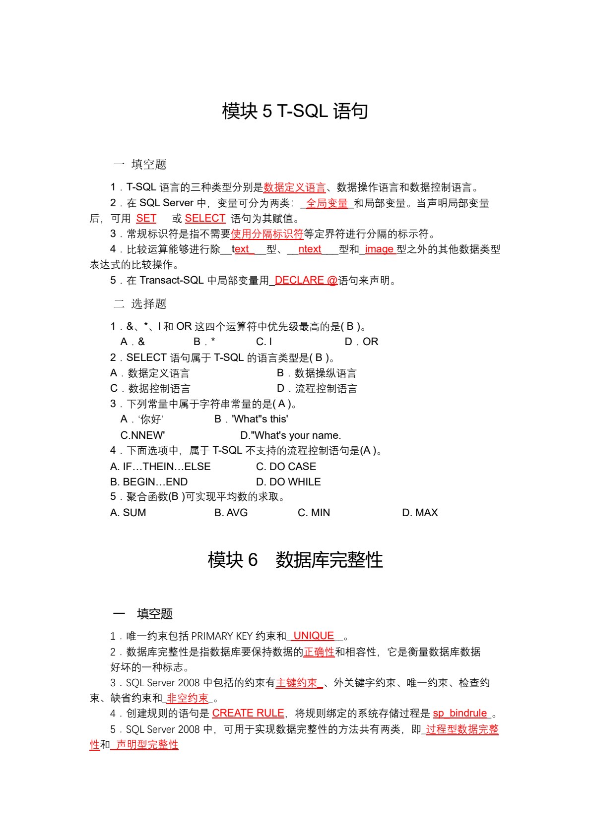 数据库原理与应用
