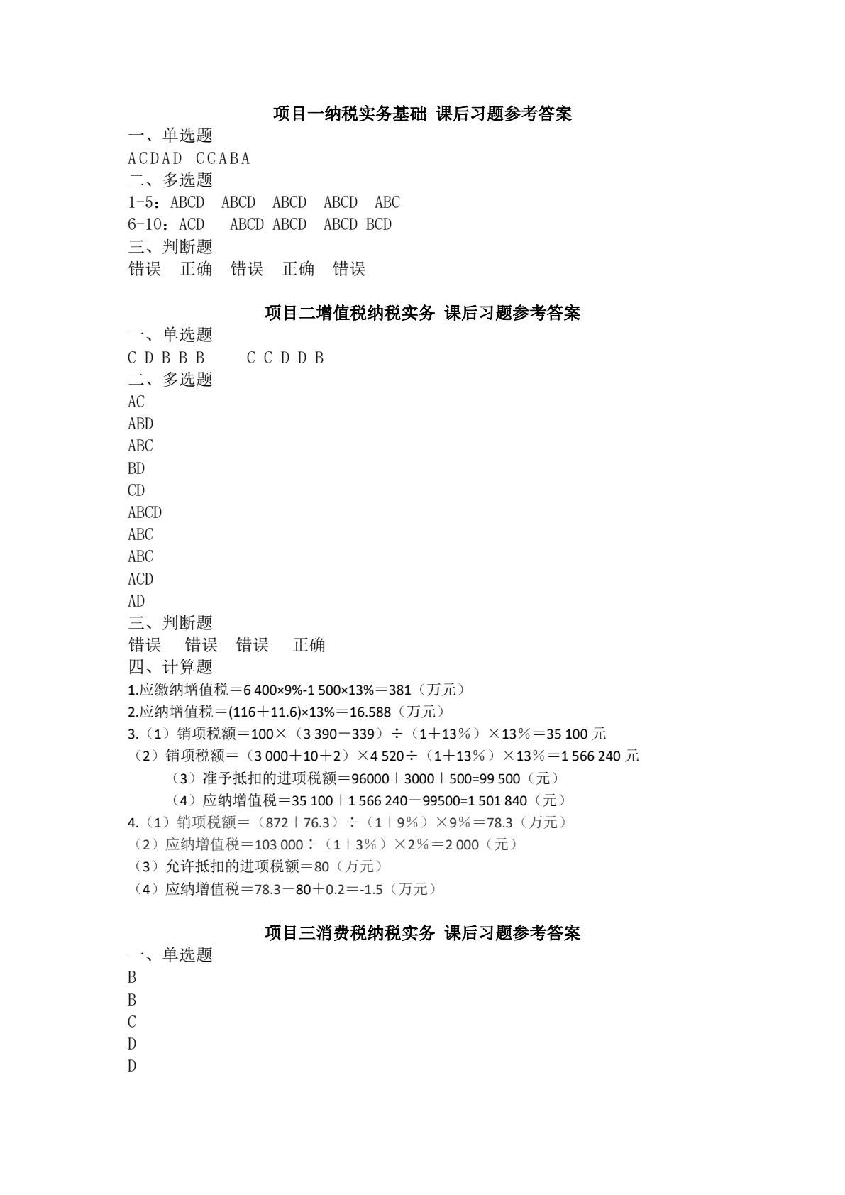纳税实务