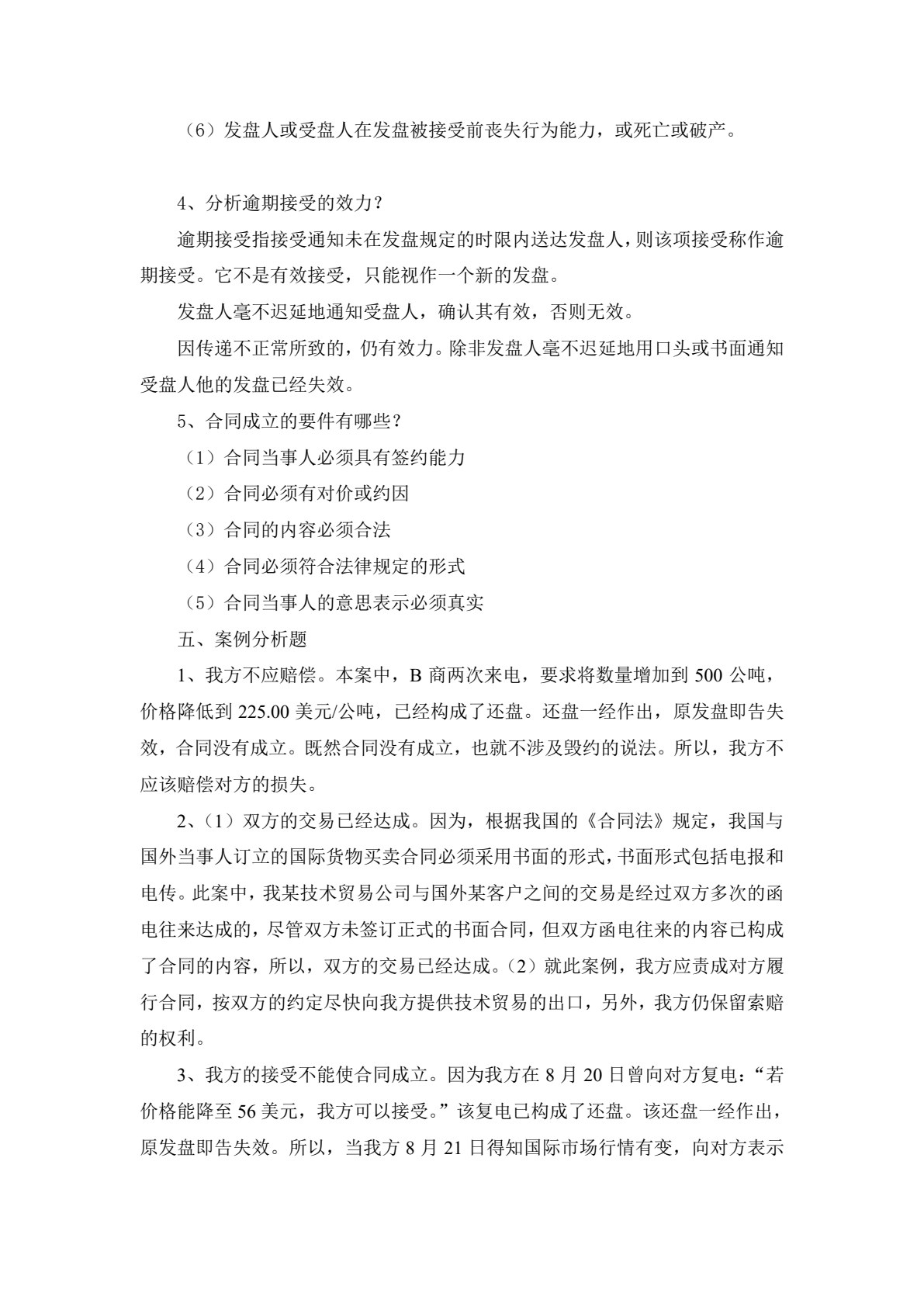 国际贸易理论与实务（第2版）