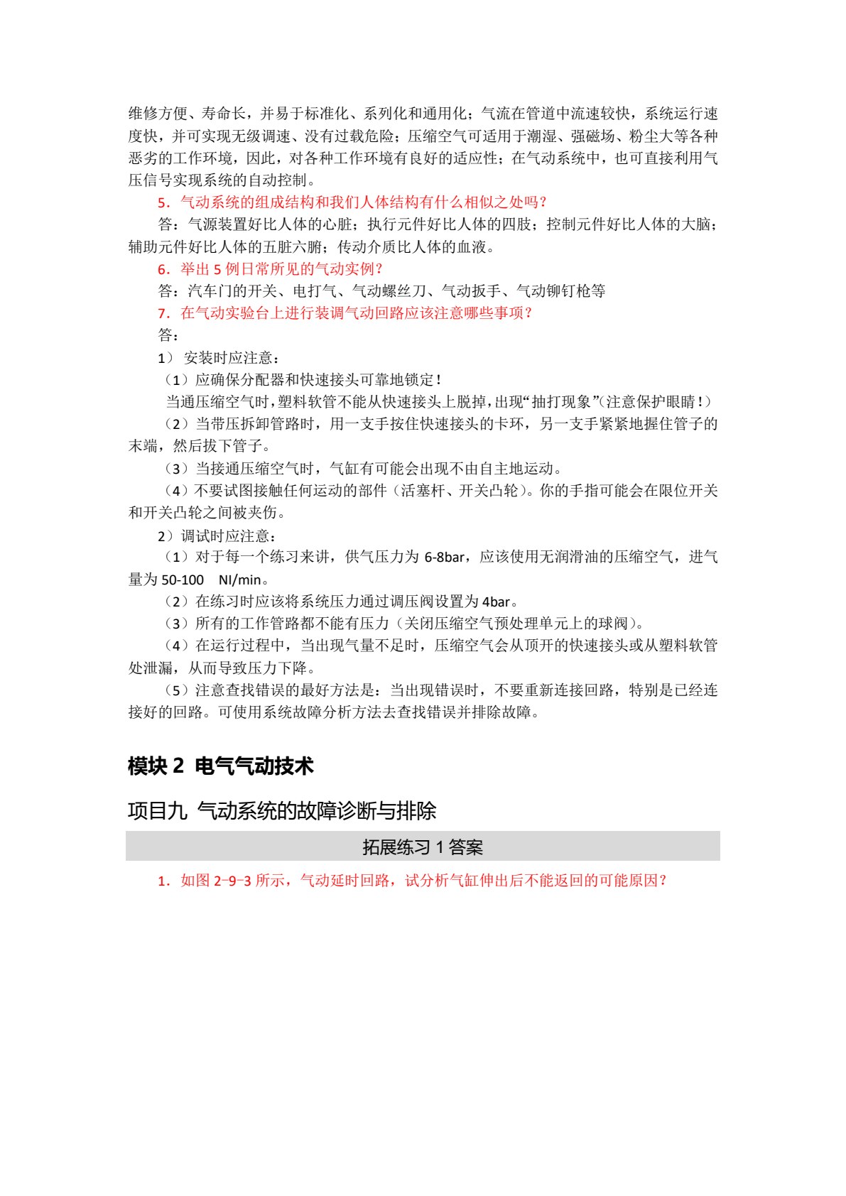 气动与液压技术
