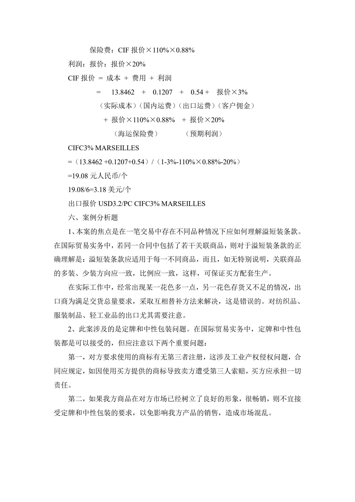 国际贸易理论与实务（第2版）