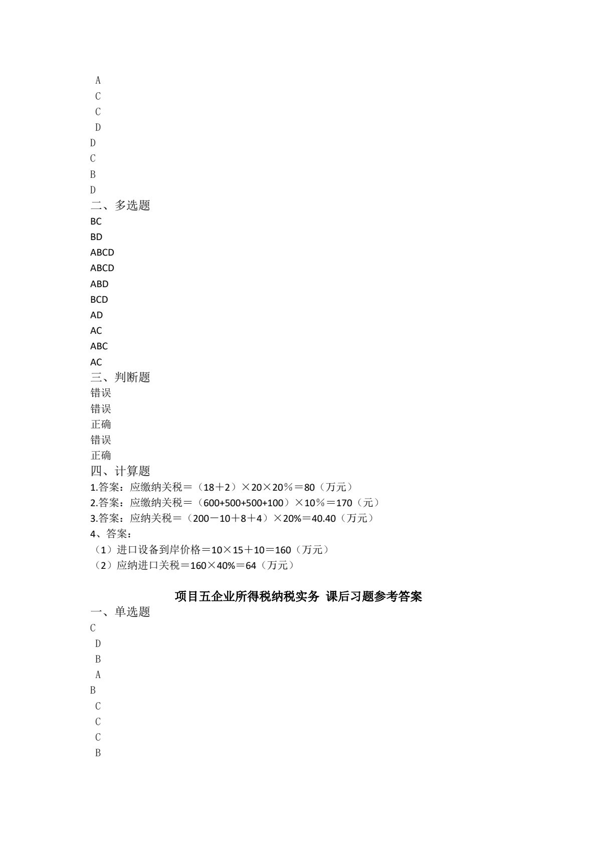纳税实务