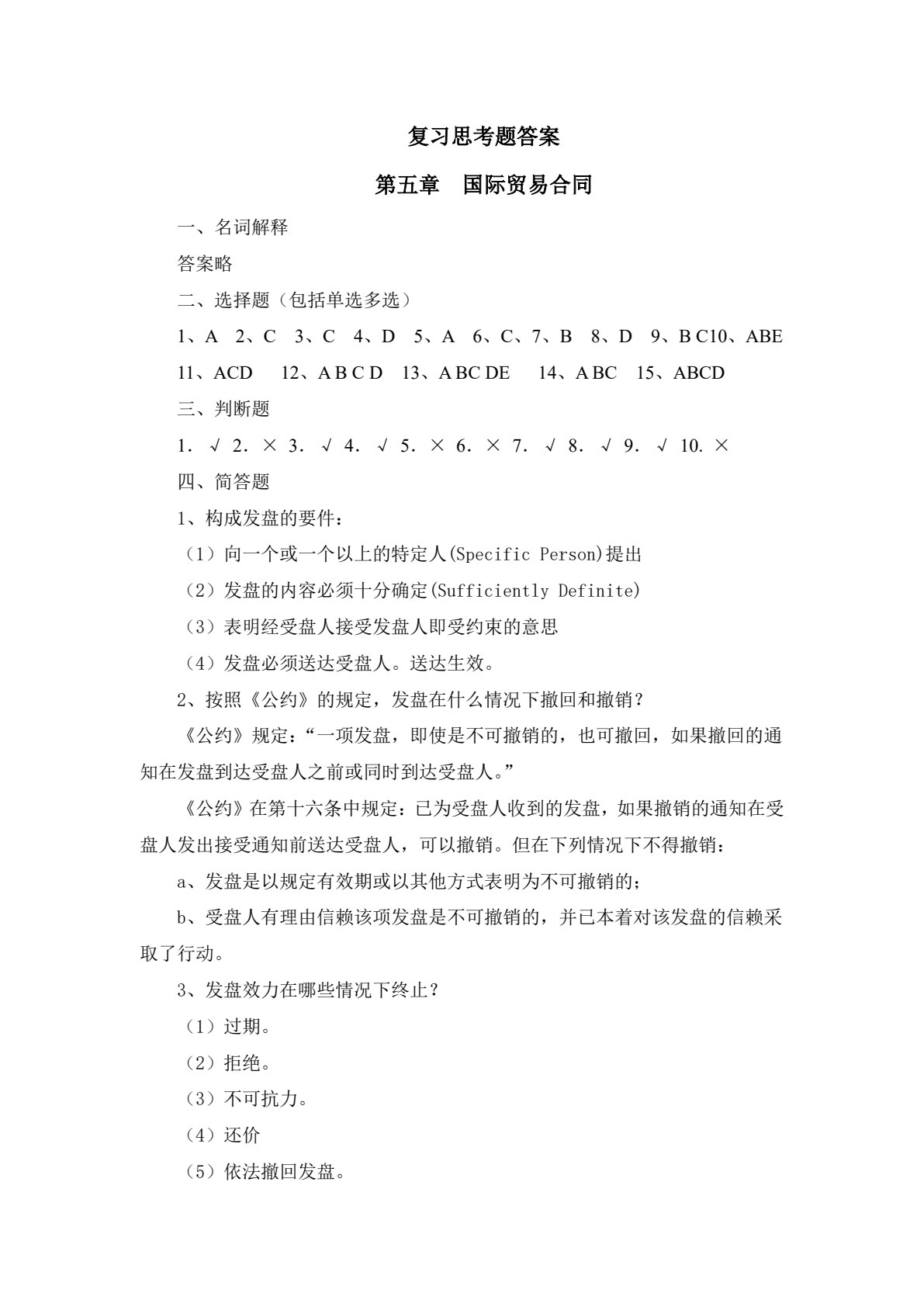 国际贸易理论与实务（第2版）
