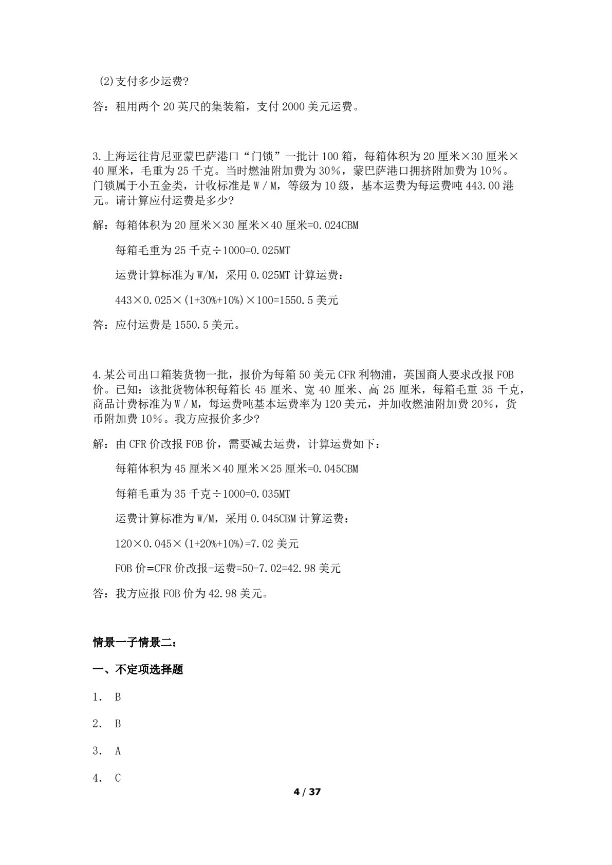 跨境电商物流