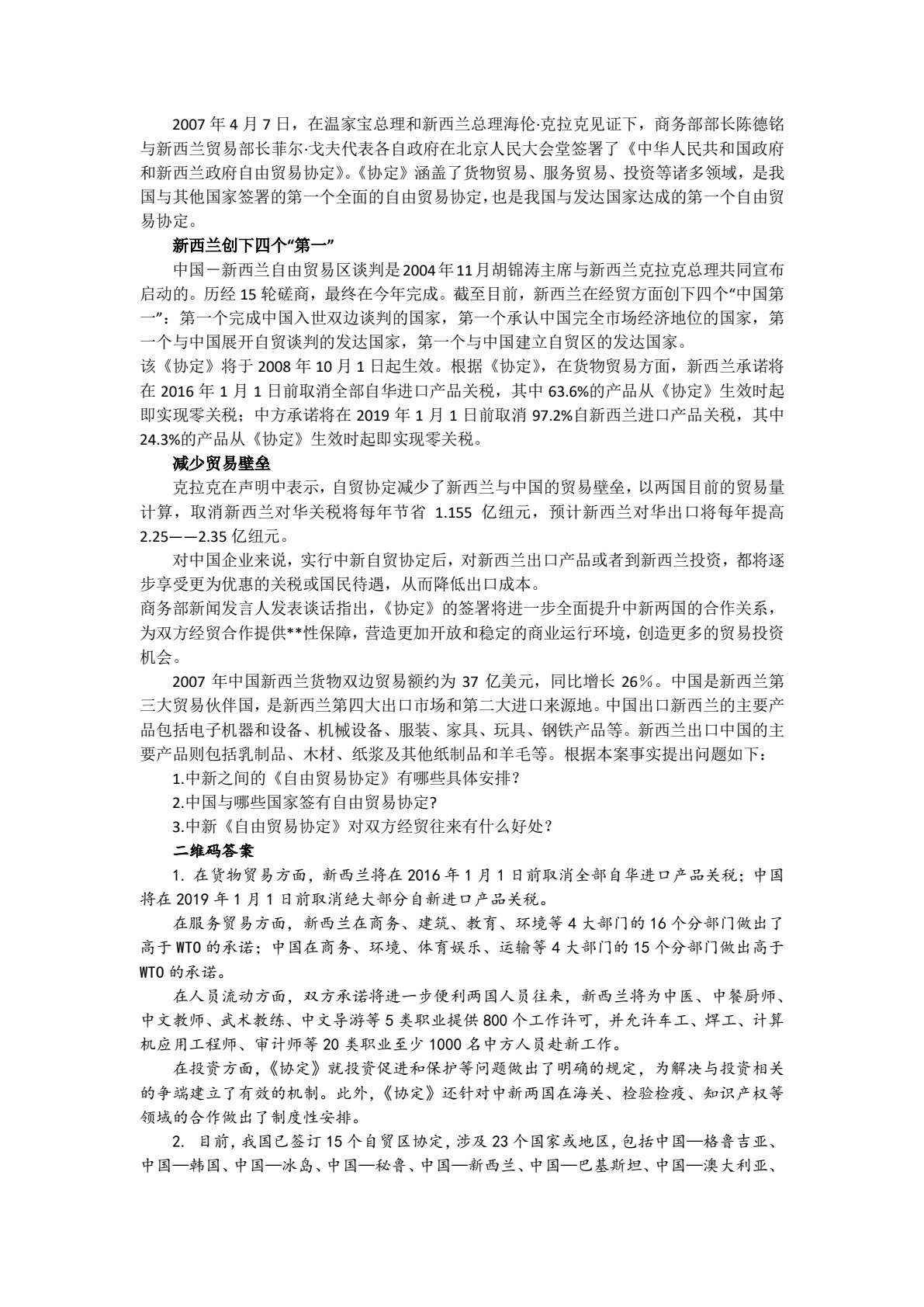 国际贸易法