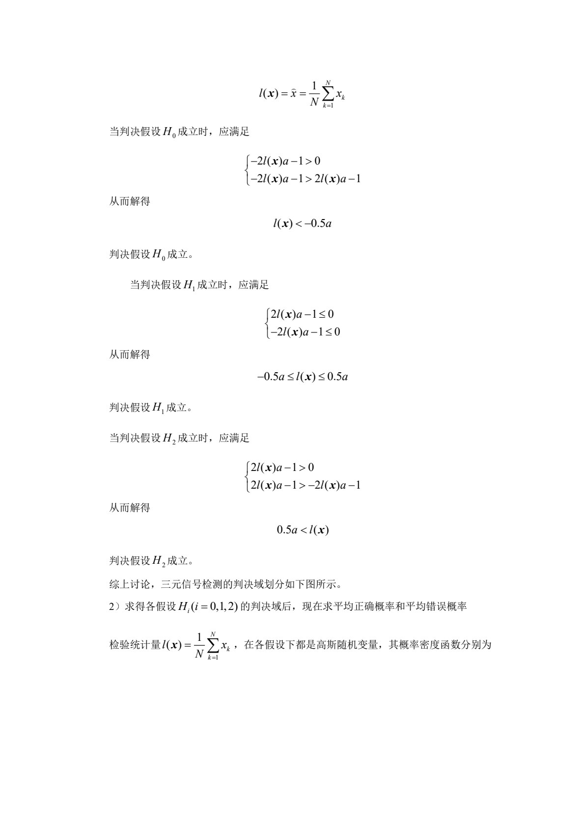 信号检测、估计理论与识别技术