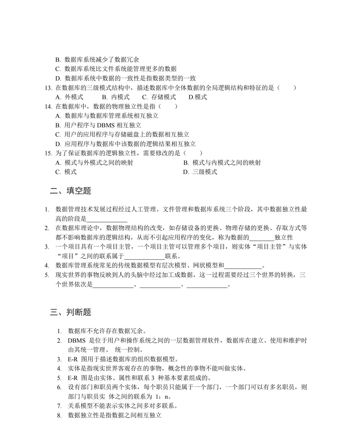 数据库原理及应用