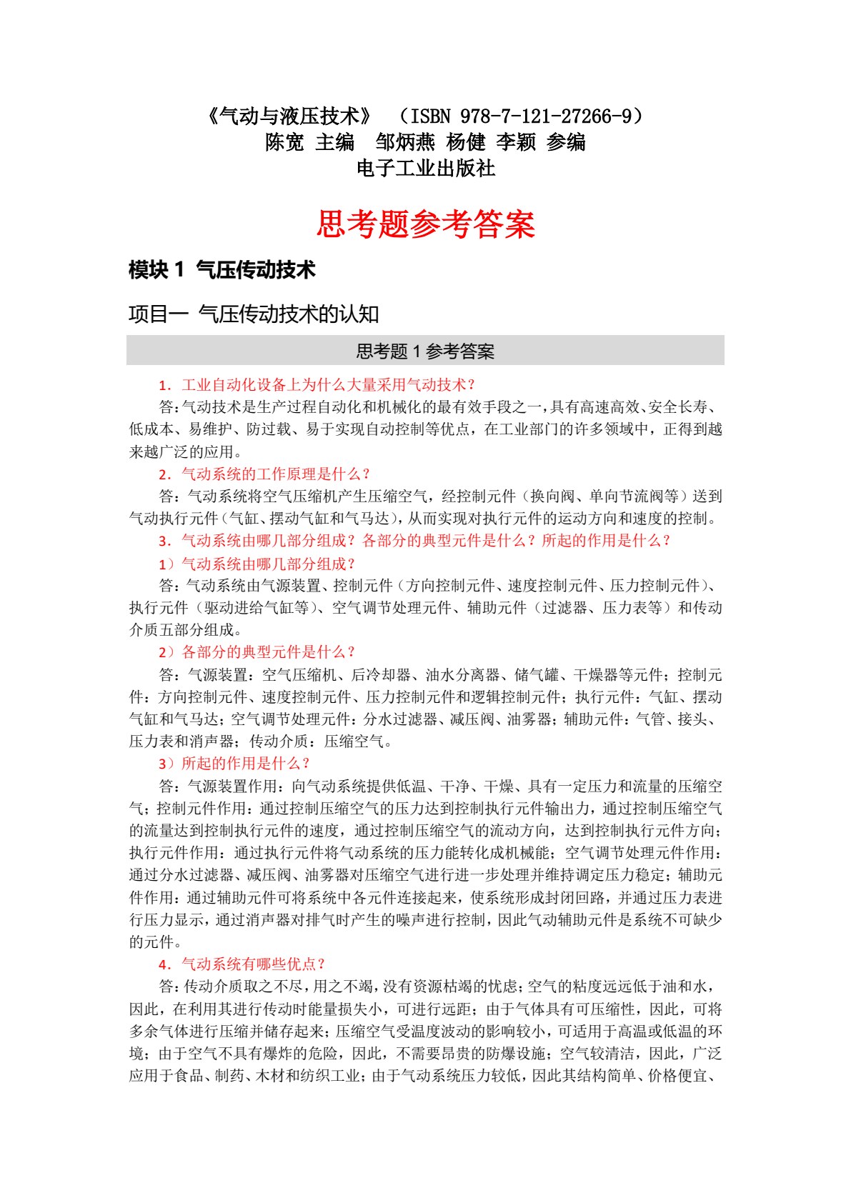 气动与液压技术