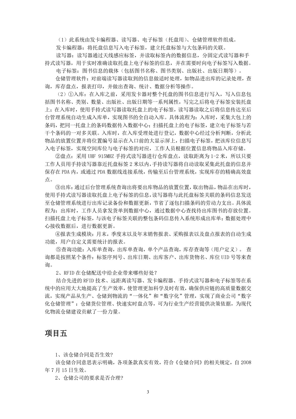 仓储管理实务（第3版）