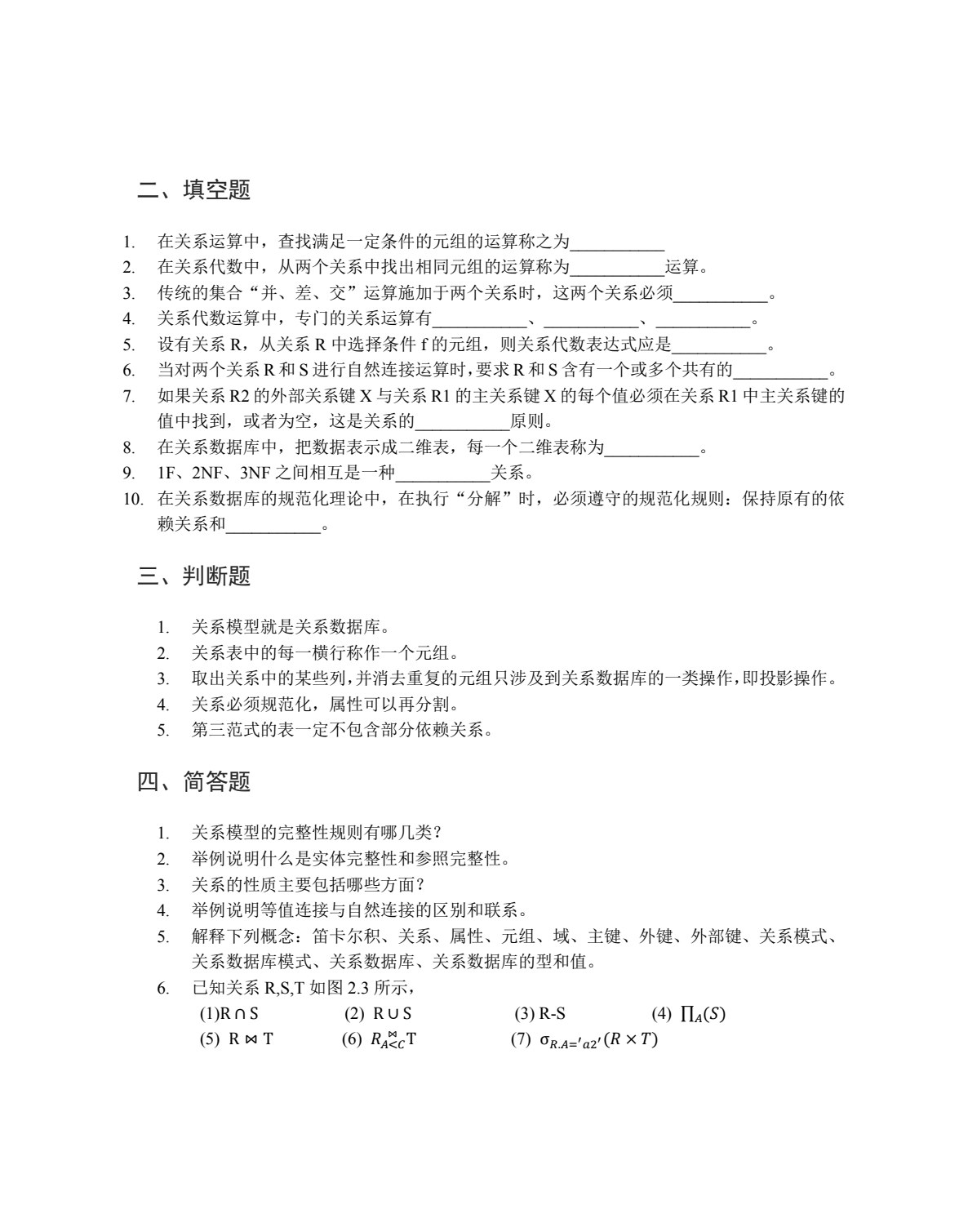 数据库原理及应用