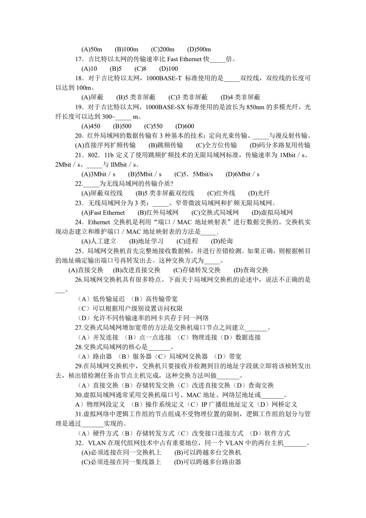 计算机网络技术