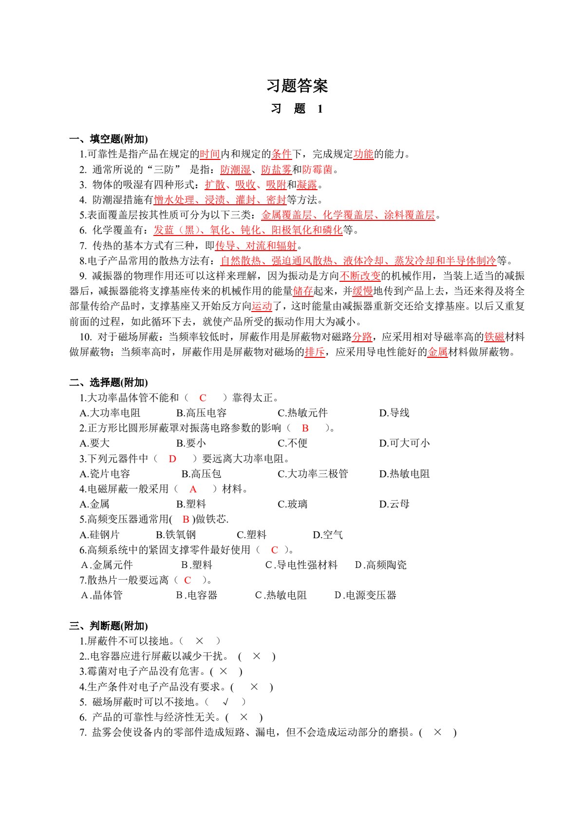 电子产品结构工艺（第4版）