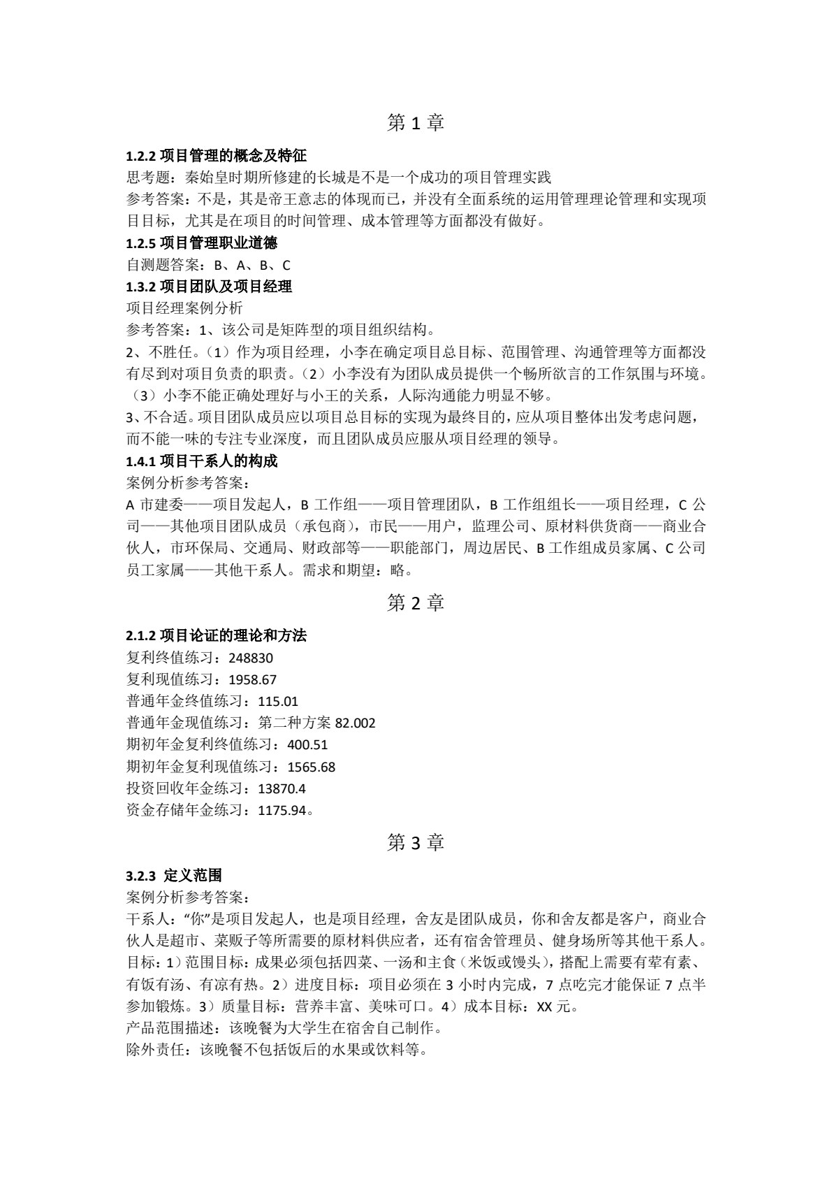项目管理理论与实训