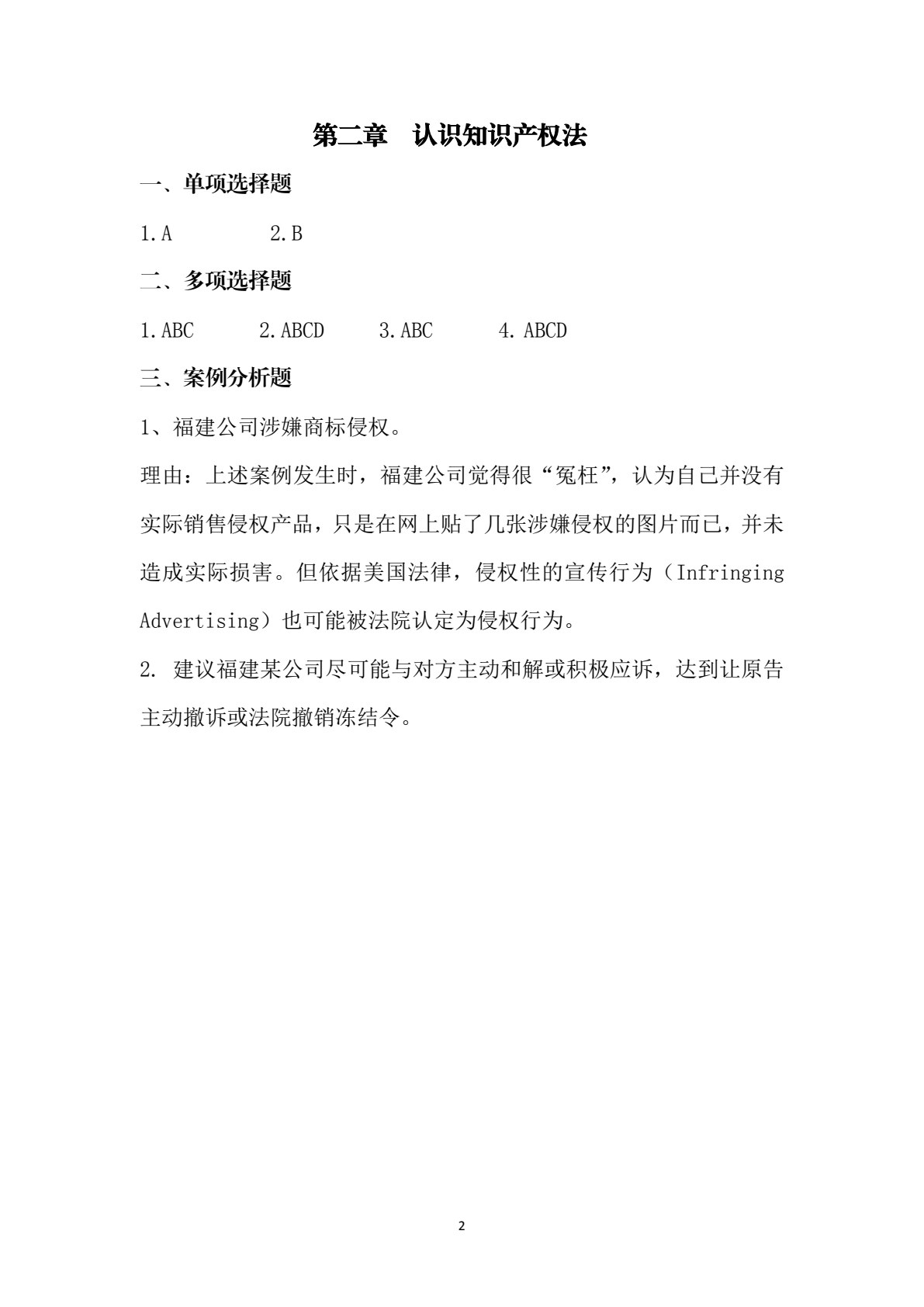 跨境电子商务与知识产权保护
