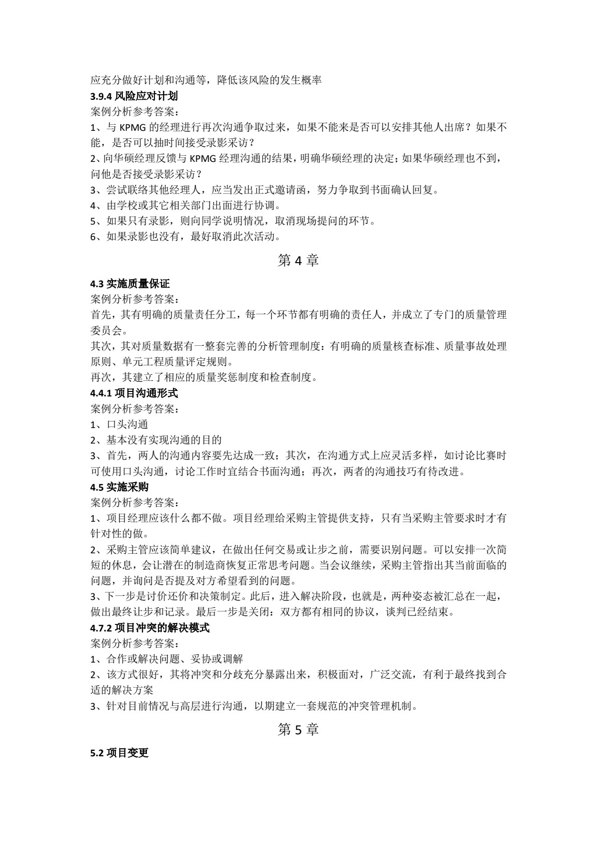 项目管理理论与实训