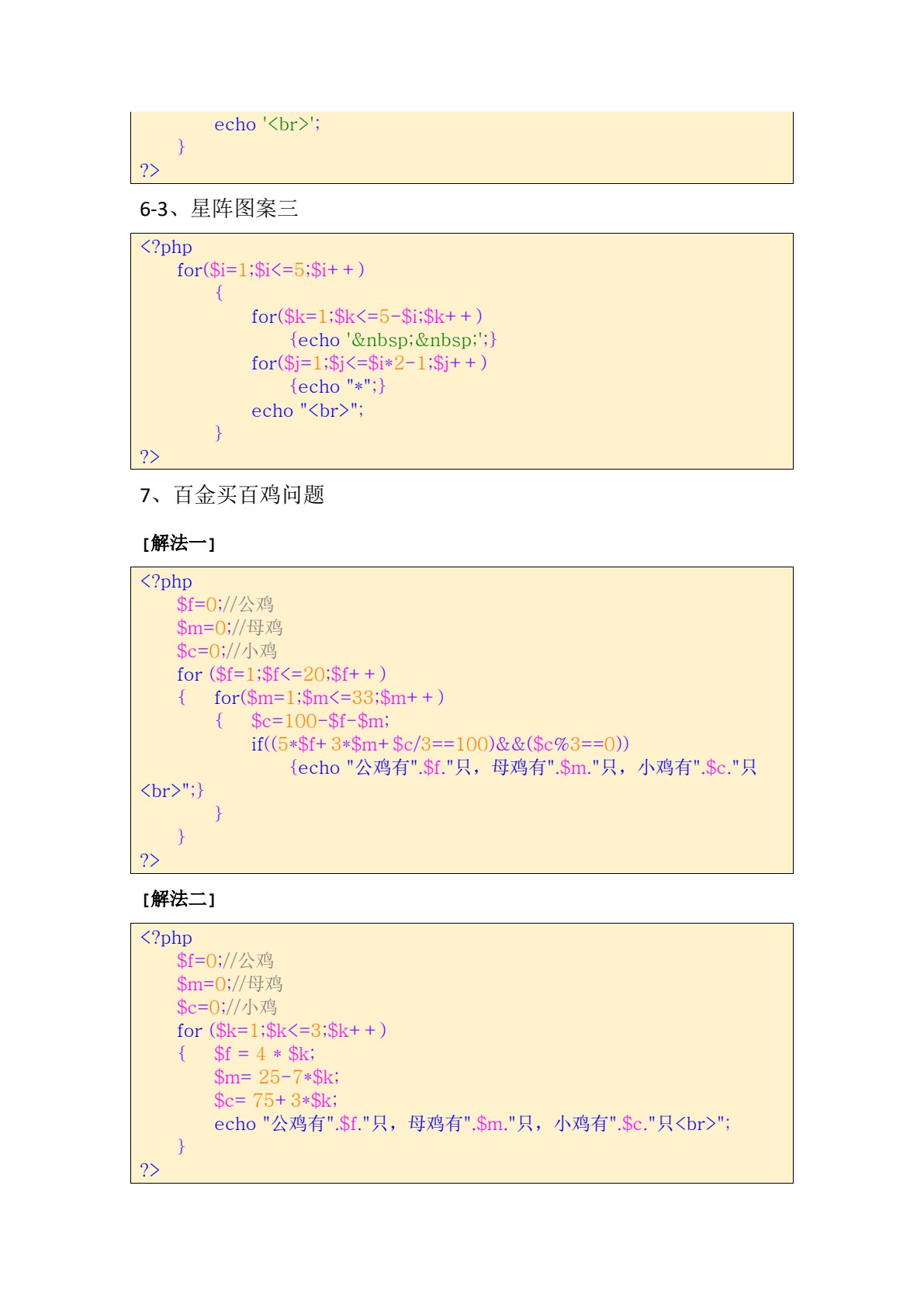 PHP程序设计基础教程