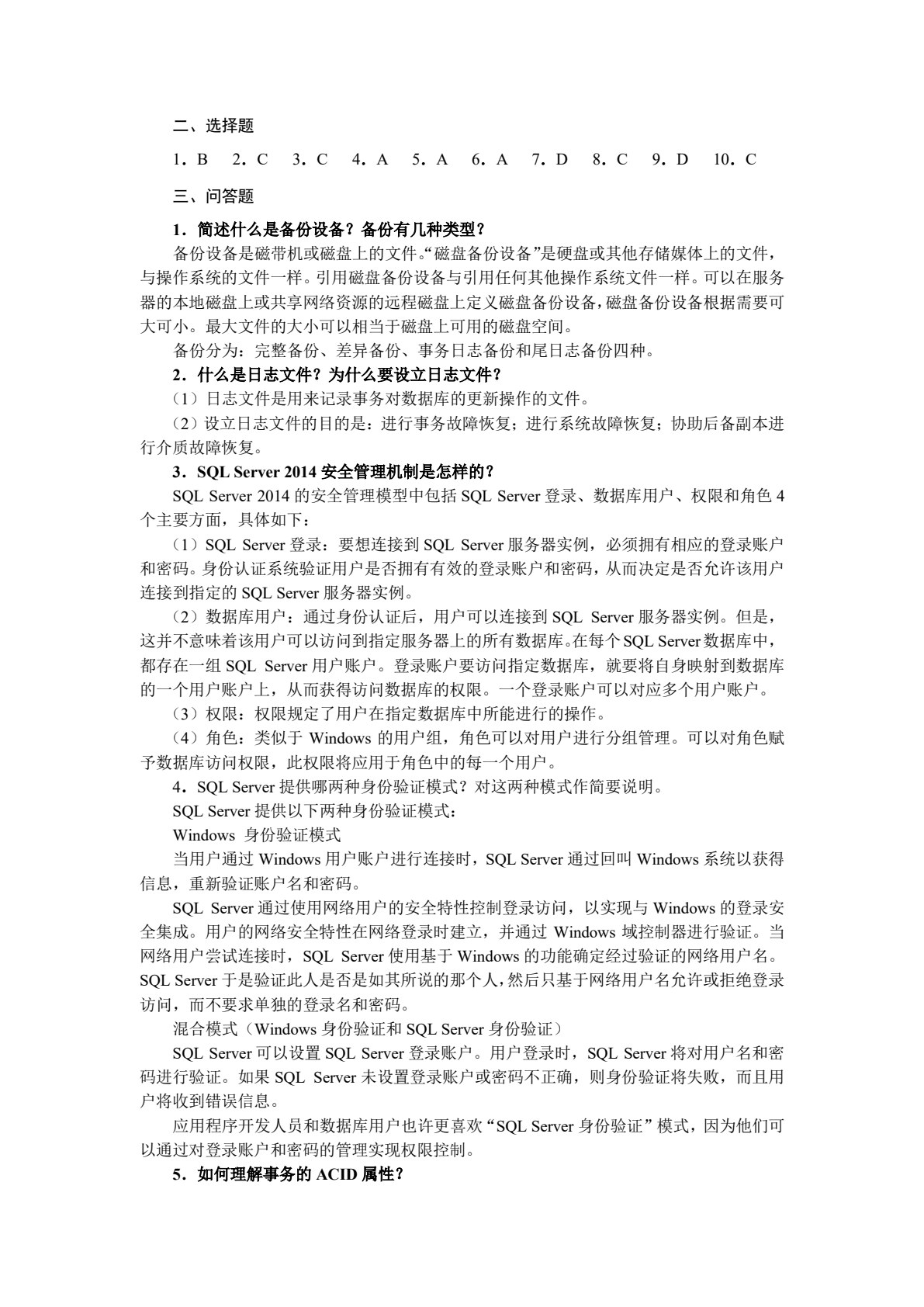SQL Server 2014数据库项目案例教程