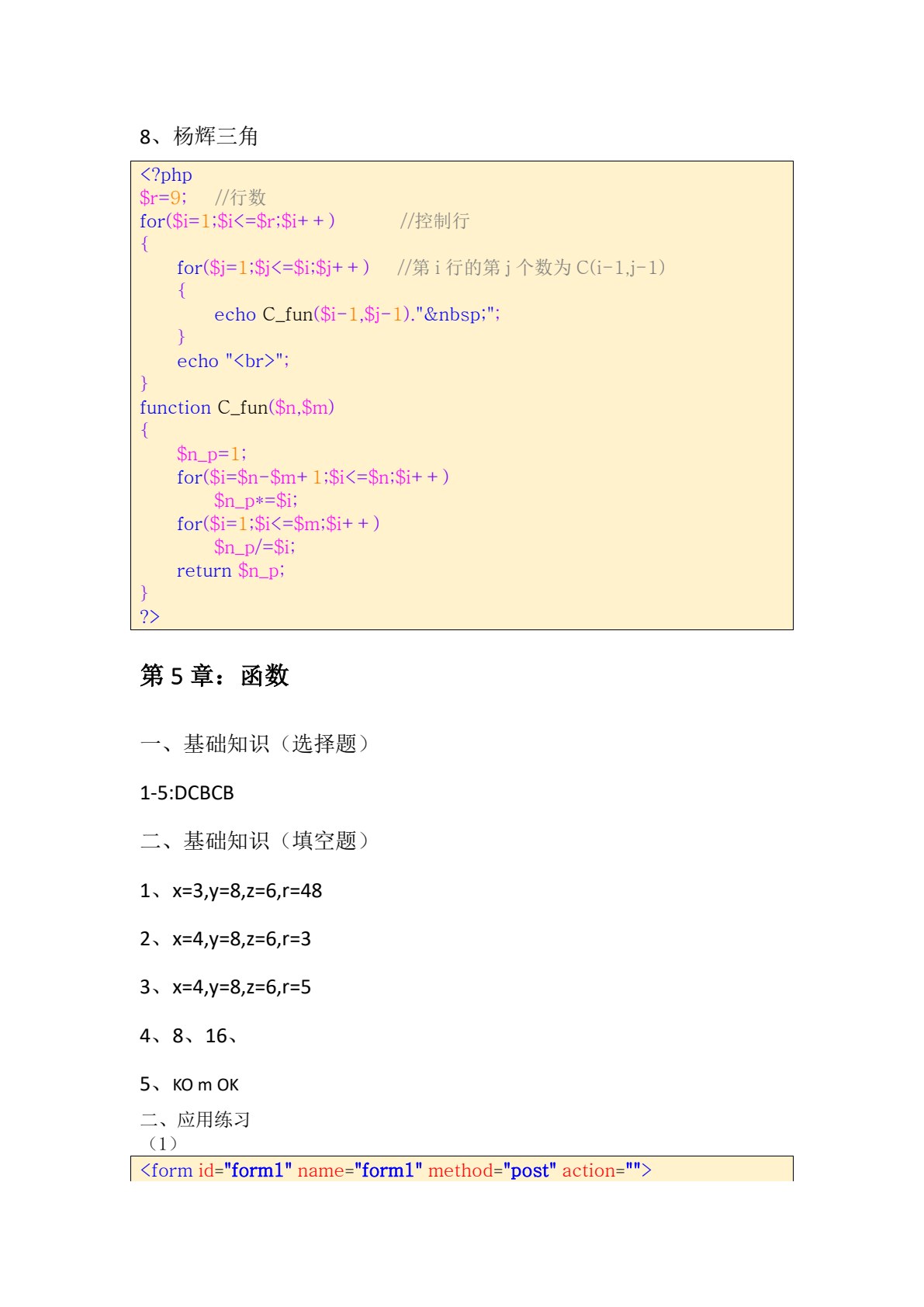 PHP程序设计基础教程