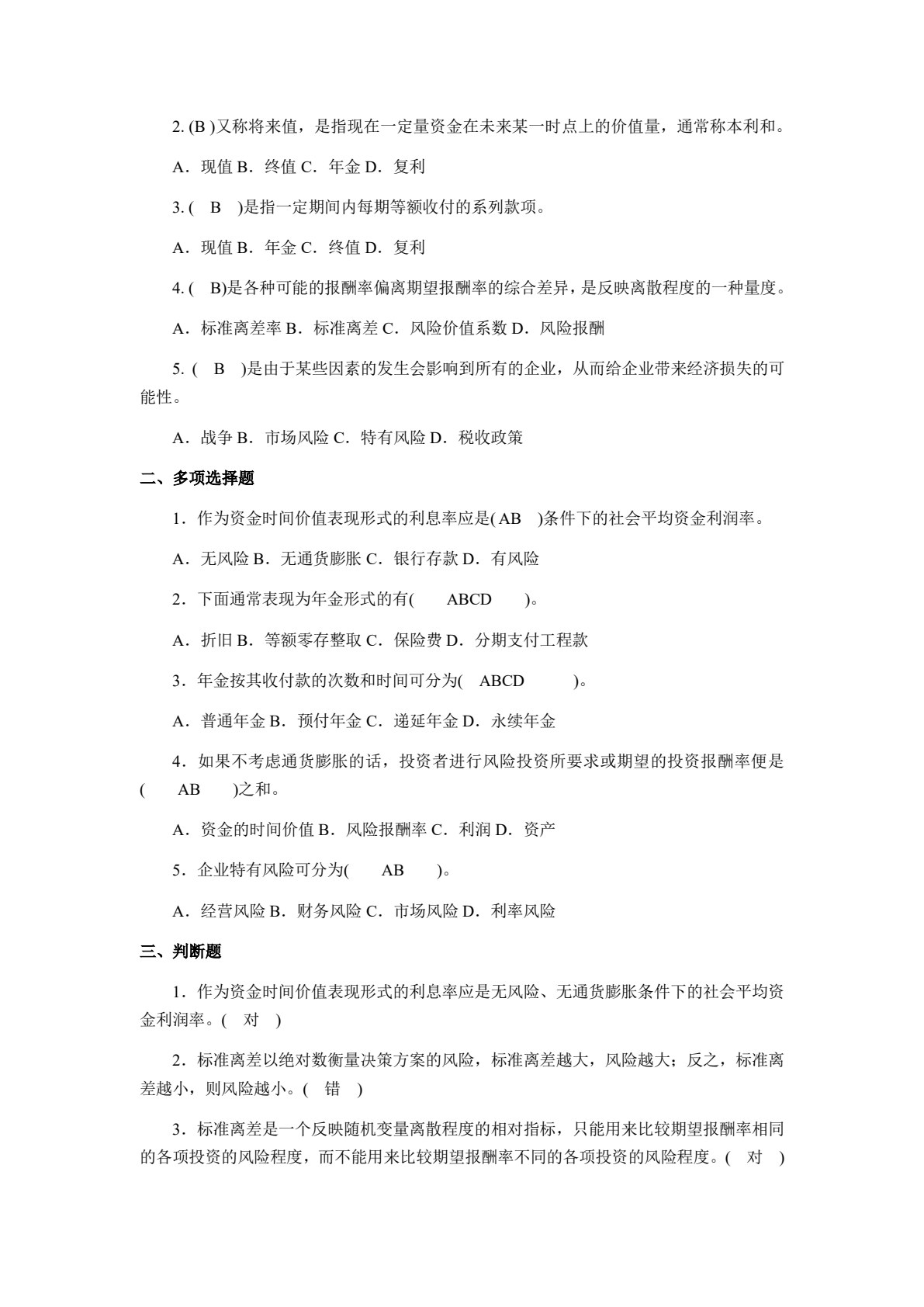 新编财务管理（第3版）